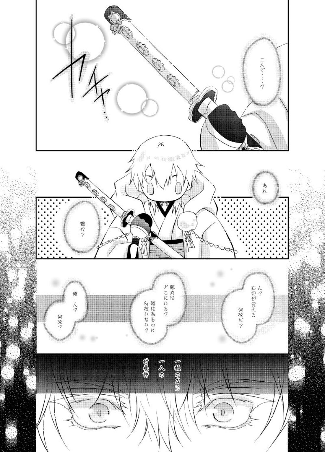 双子鶴【刀剣乱舞/つるつる】 page 36