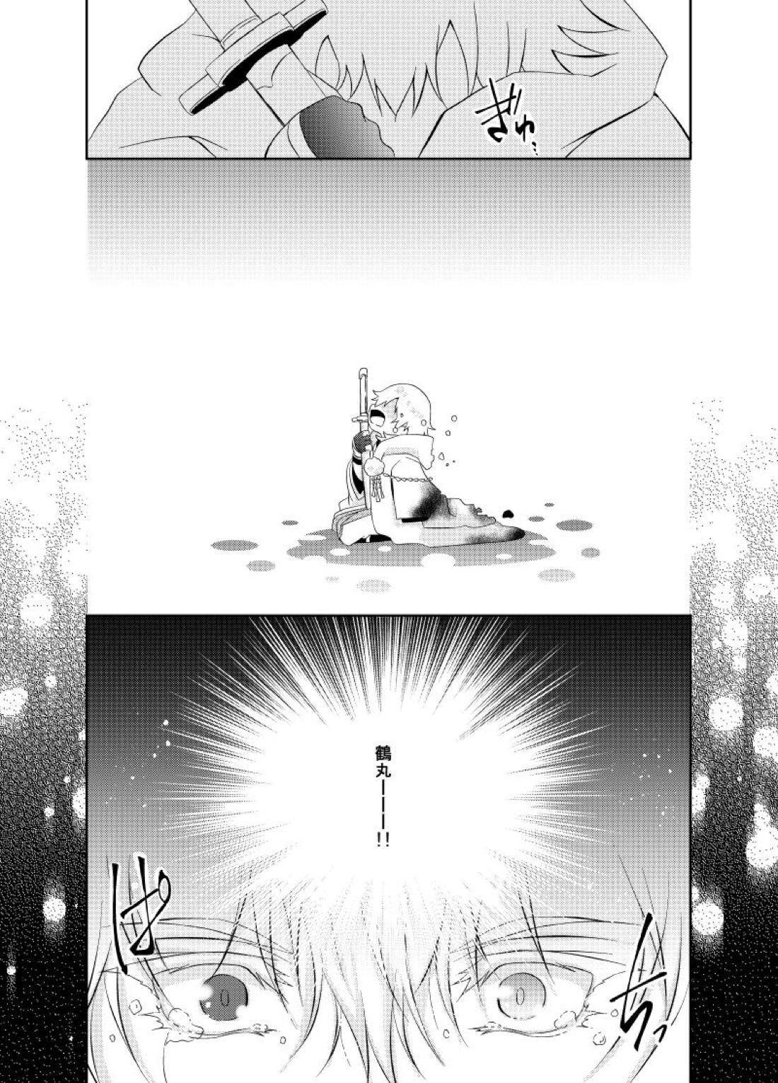 双子鶴【刀剣乱舞/つるつる】 page 37