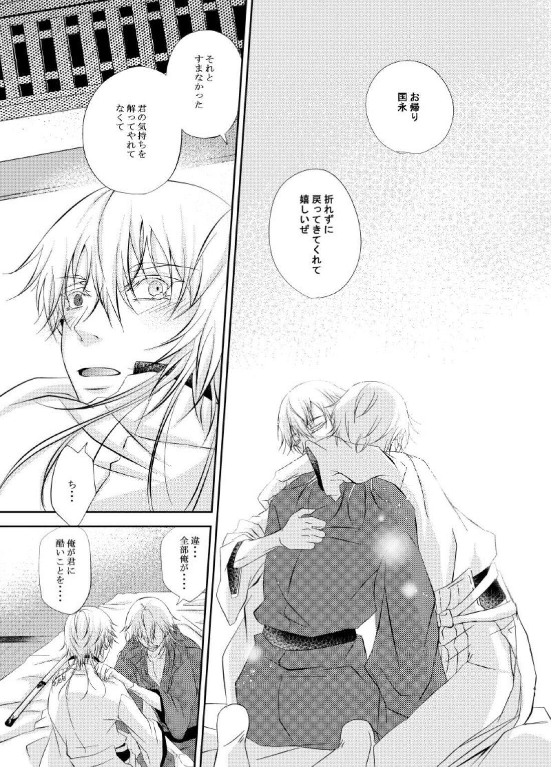 双子鶴【刀剣乱舞/つるつる】 page 40