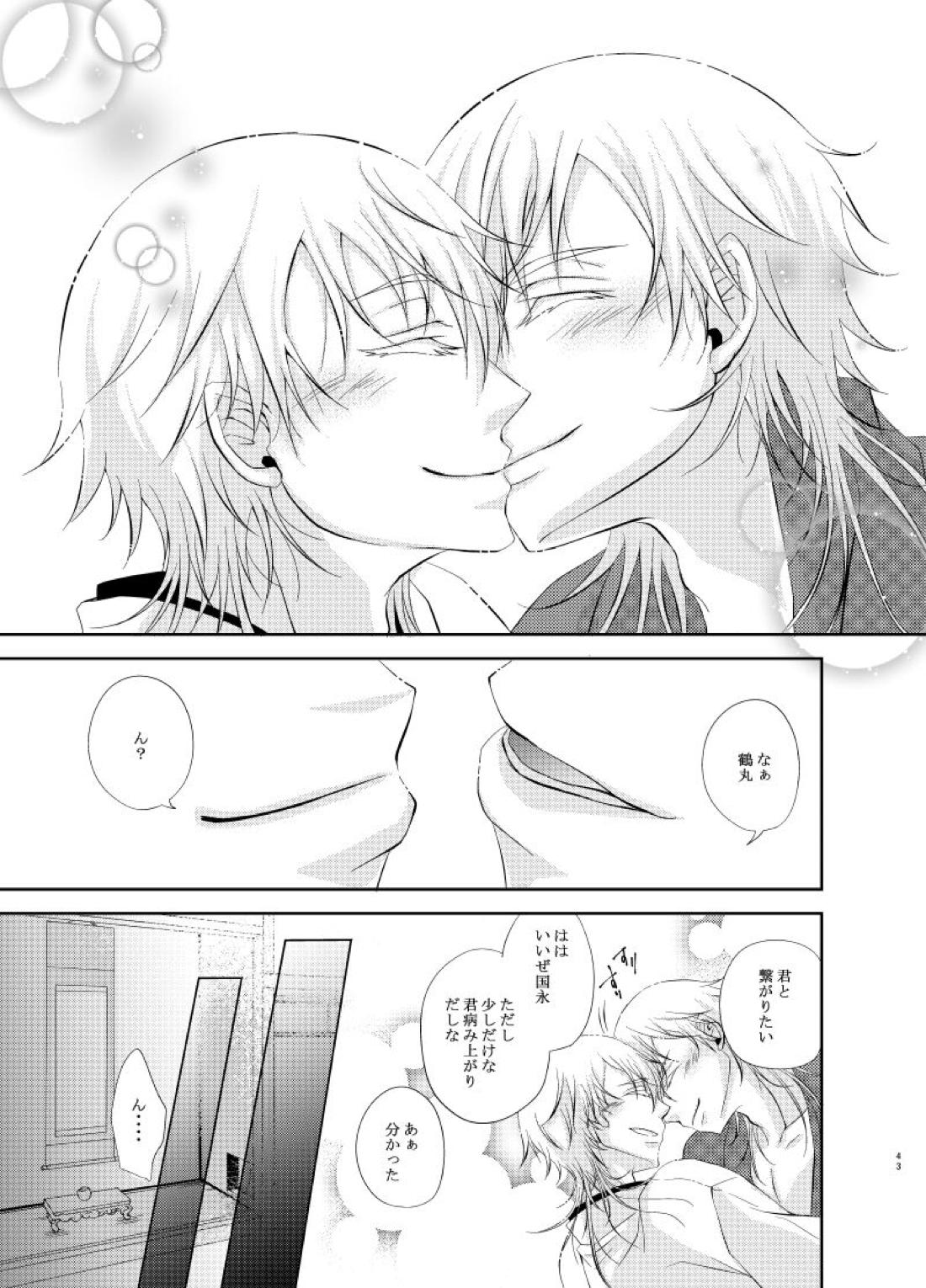 双子鶴【刀剣乱舞/つるつる】 page 42