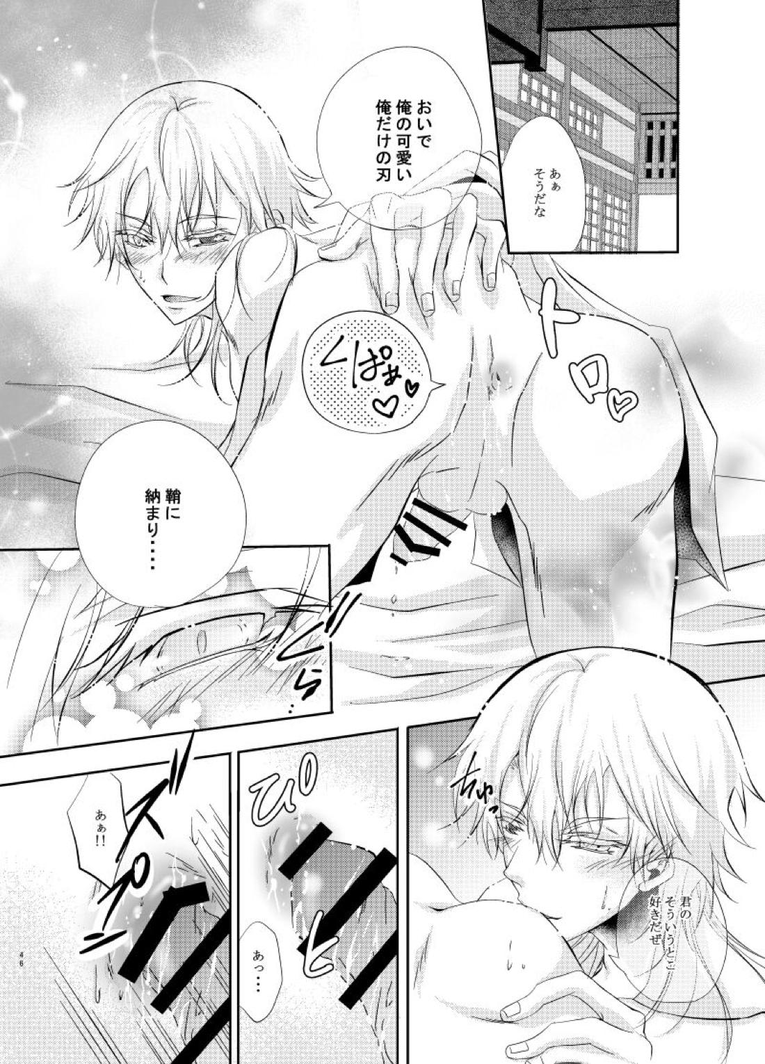 双子鶴【刀剣乱舞/つるつる】 page 45