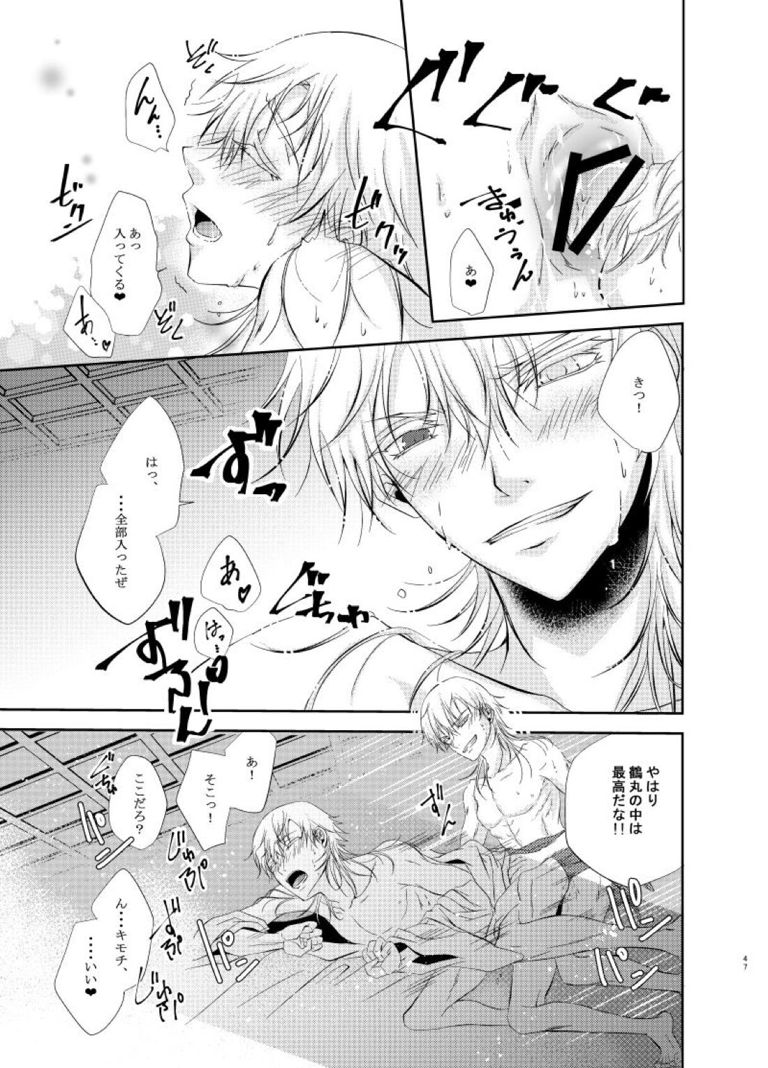 双子鶴【刀剣乱舞/つるつる】 page 46