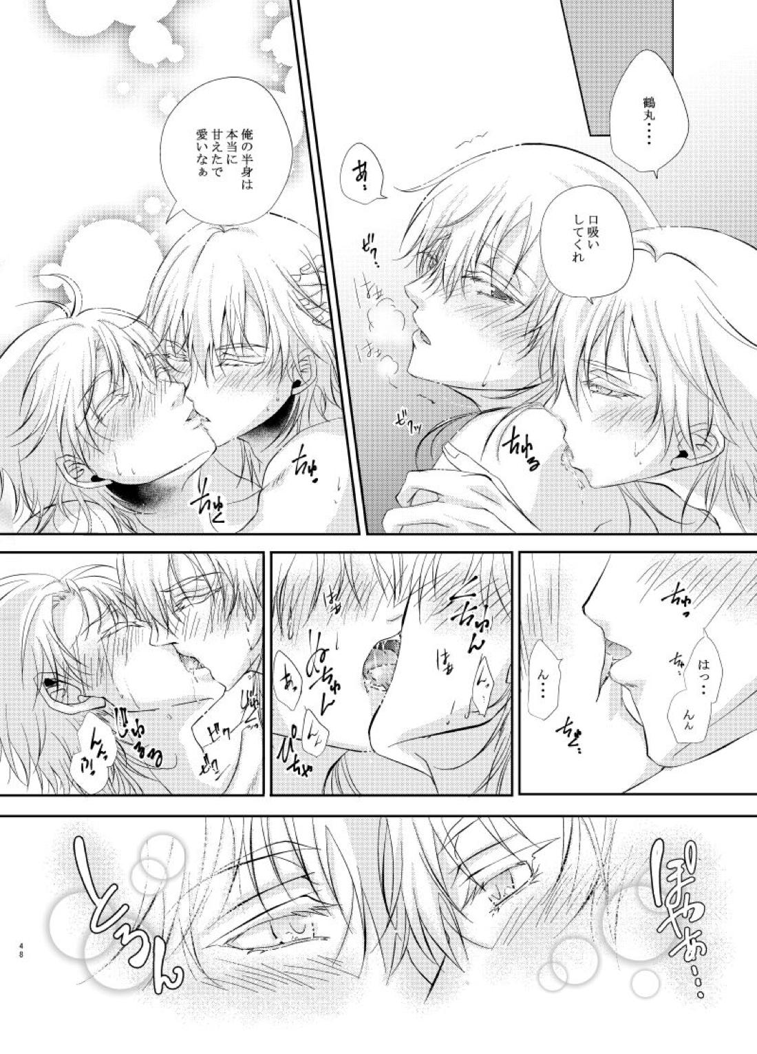 双子鶴【刀剣乱舞/つるつる】 page 47