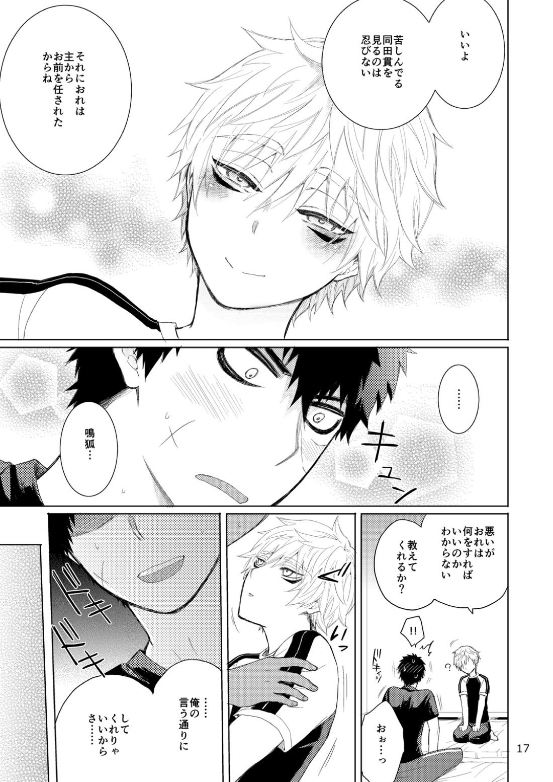 タヌキとキツネのHなお勉強【刀剣乱舞/たぬなき】 page 16
