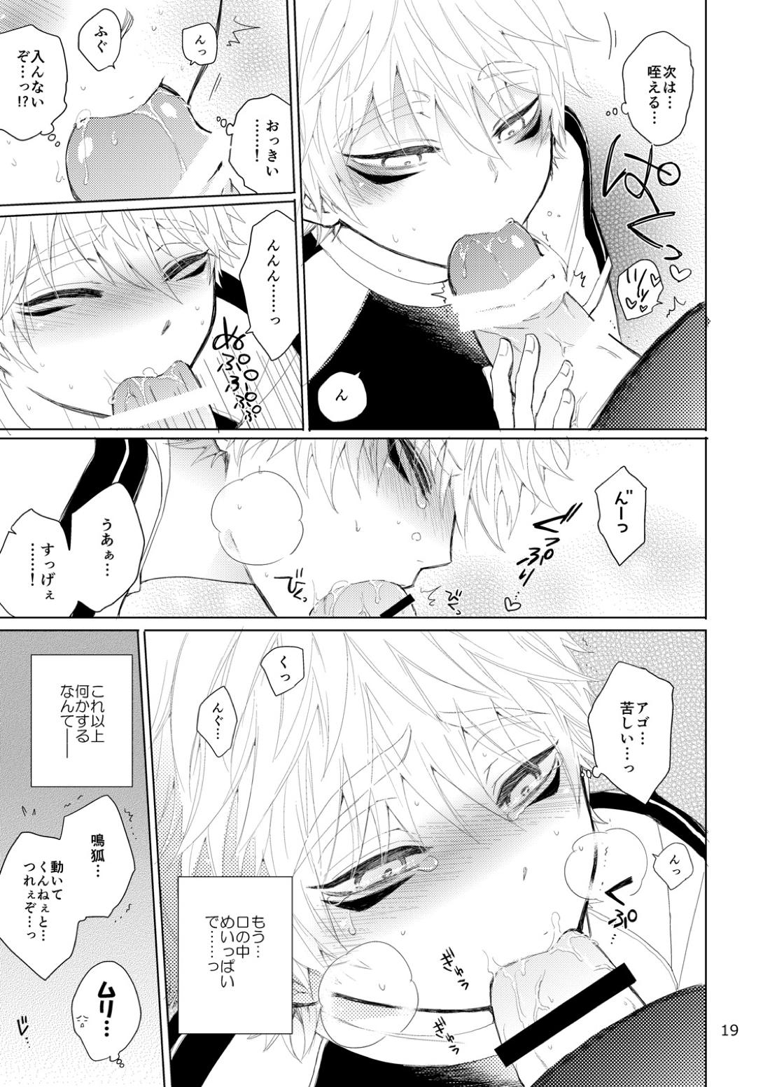 タヌキとキツネのHなお勉強【刀剣乱舞/たぬなき】 page 18