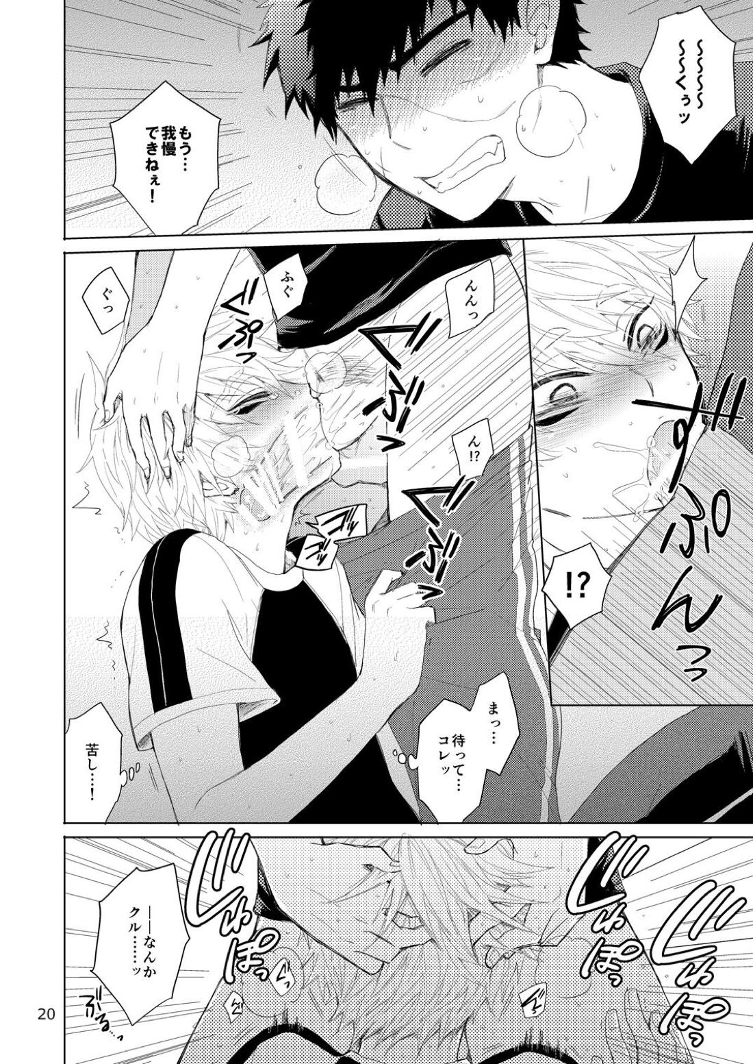 タヌキとキツネのHなお勉強【刀剣乱舞/たぬなき】 page 19
