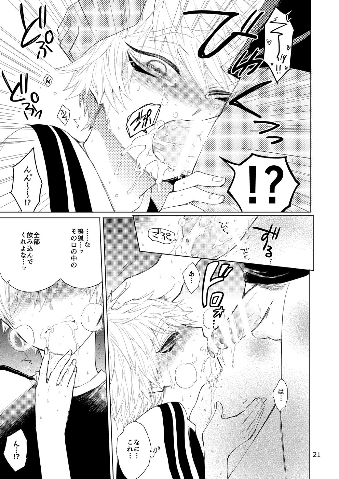 タヌキとキツネのHなお勉強【刀剣乱舞/たぬなき】 page 20
