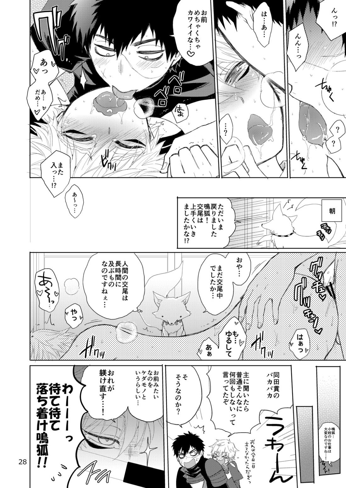 タヌキとキツネのHなお勉強【刀剣乱舞/たぬなき】 page 27