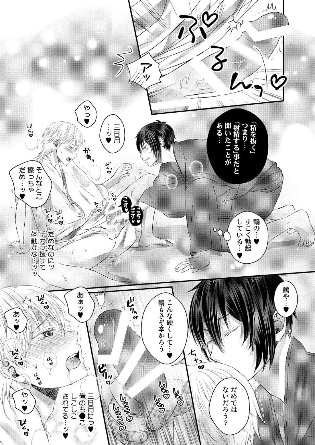 エッチな鶴丸は好きですか【刀剣乱舞/みかつる】 page 12