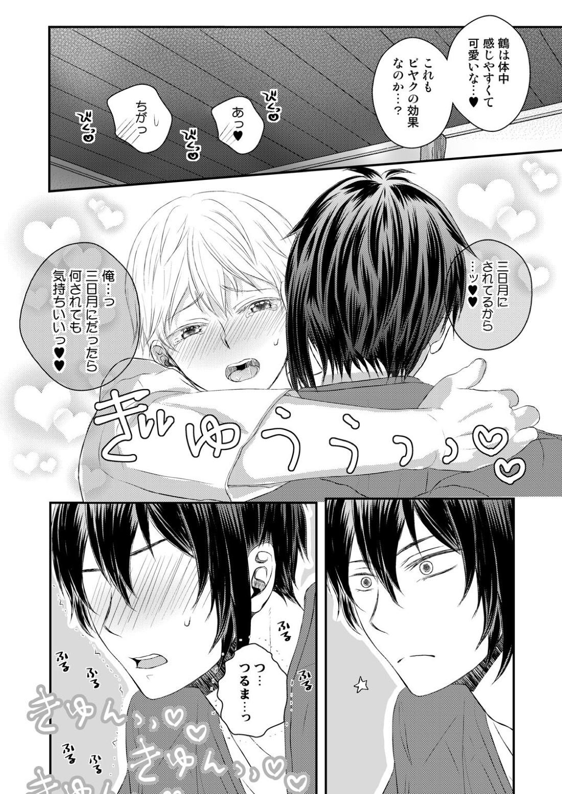 エッチな鶴丸は好きですか【刀剣乱舞/みかつる】 page 13