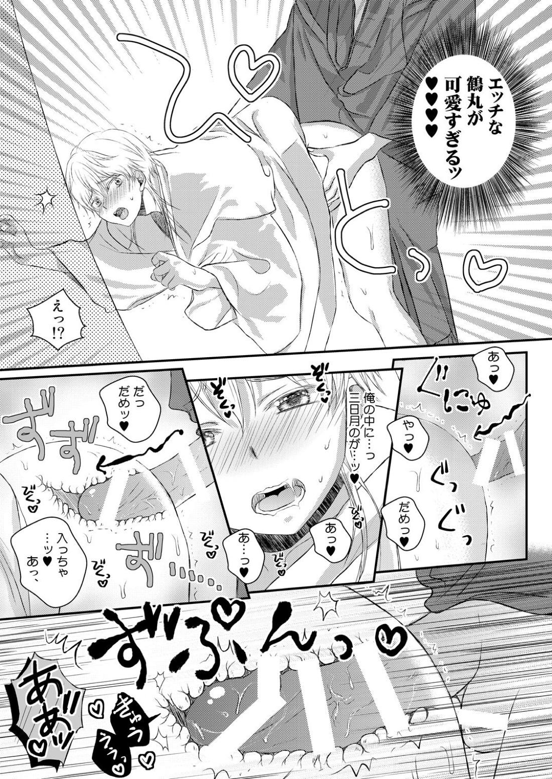 エッチな鶴丸は好きですか【刀剣乱舞/みかつる】 page 14