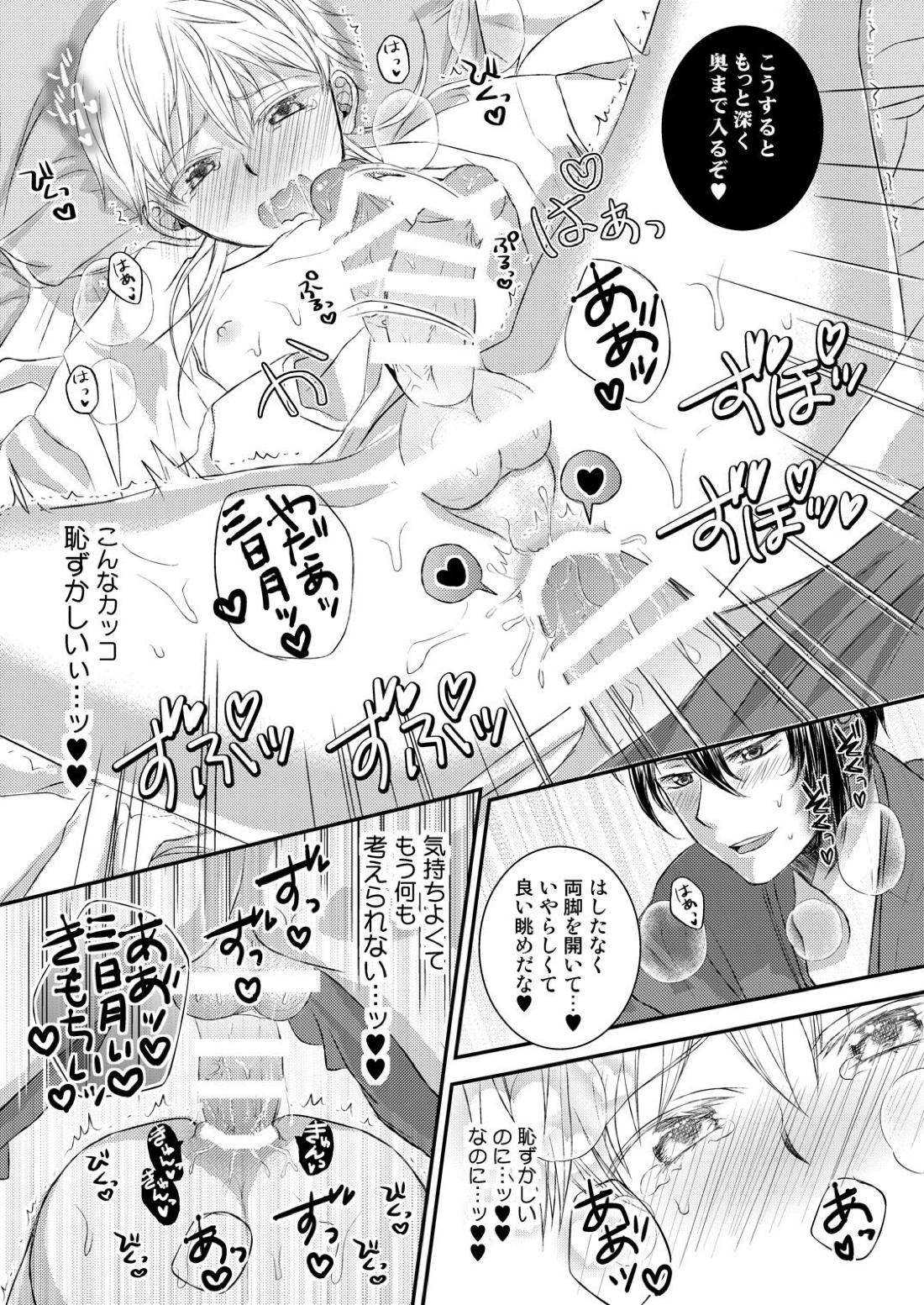 エッチな鶴丸は好きですか【刀剣乱舞/みかつる】 page 16