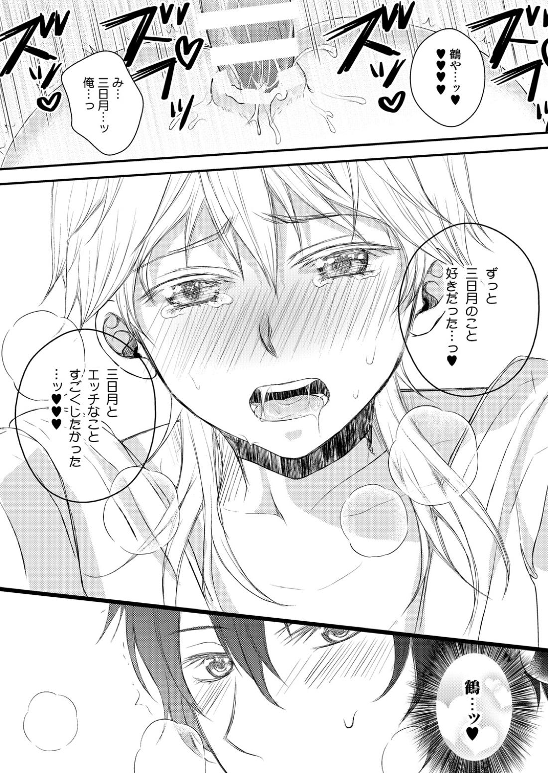 エッチな鶴丸は好きですか【刀剣乱舞/みかつる】 page 18