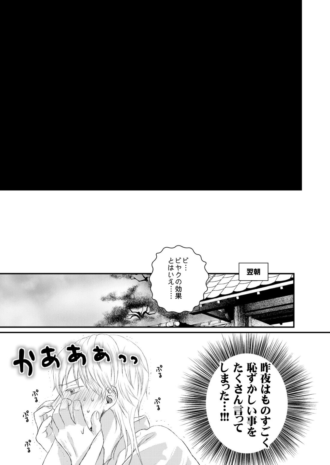 エッチな鶴丸は好きですか【刀剣乱舞/みかつる】 page 20