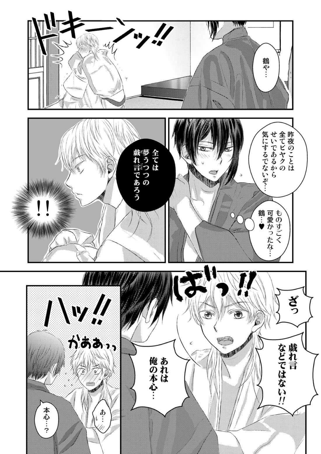 エッチな鶴丸は好きですか【刀剣乱舞/みかつる】 page 21