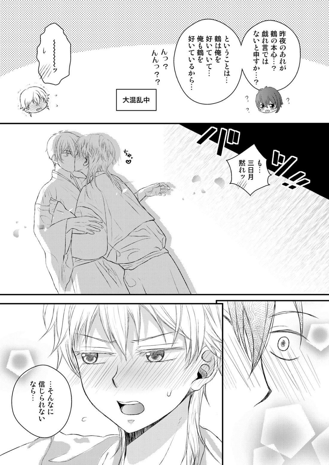 エッチな鶴丸は好きですか【刀剣乱舞/みかつる】 page 22