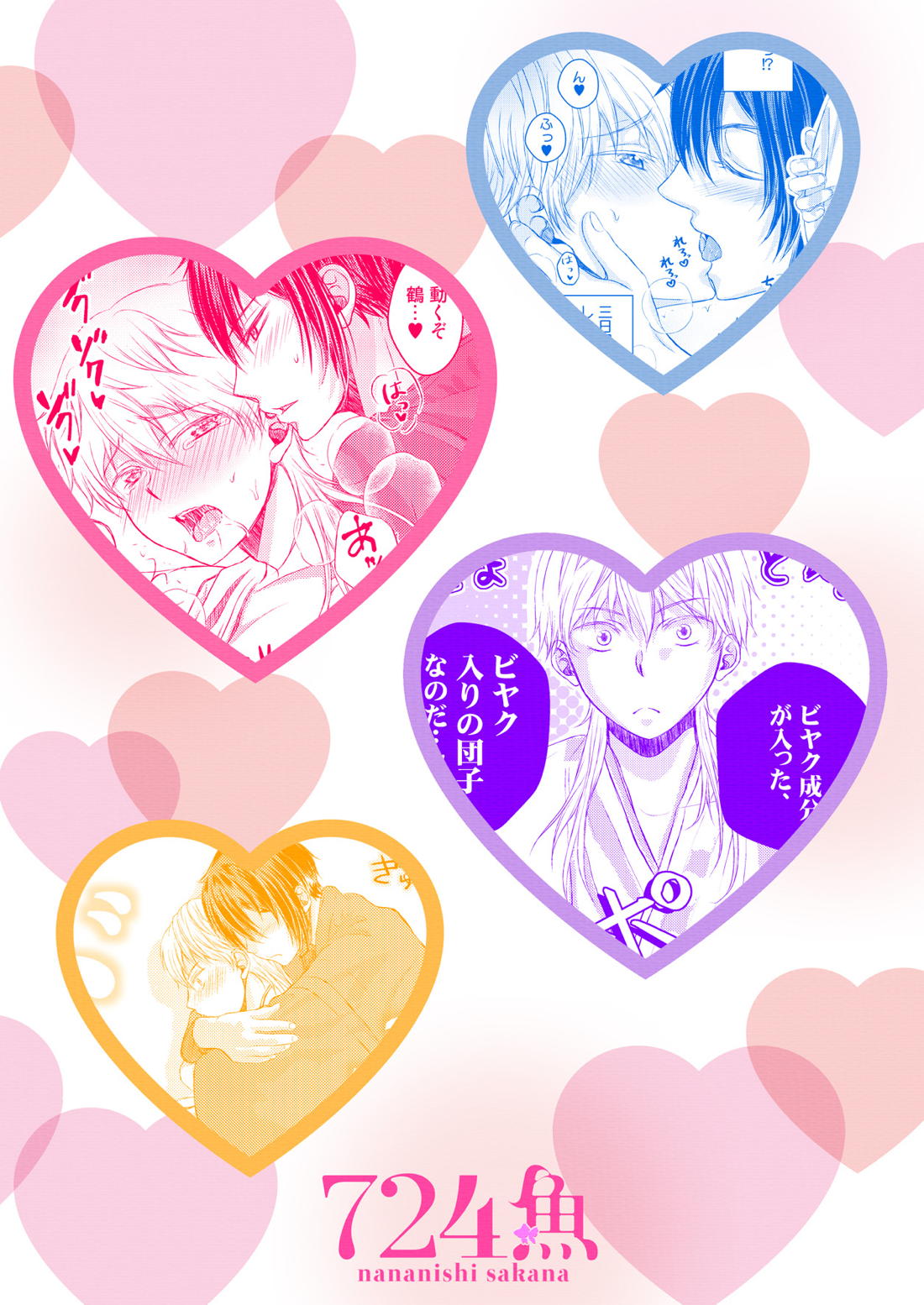 エッチな鶴丸は好きですか【刀剣乱舞/みかつる】 page 26