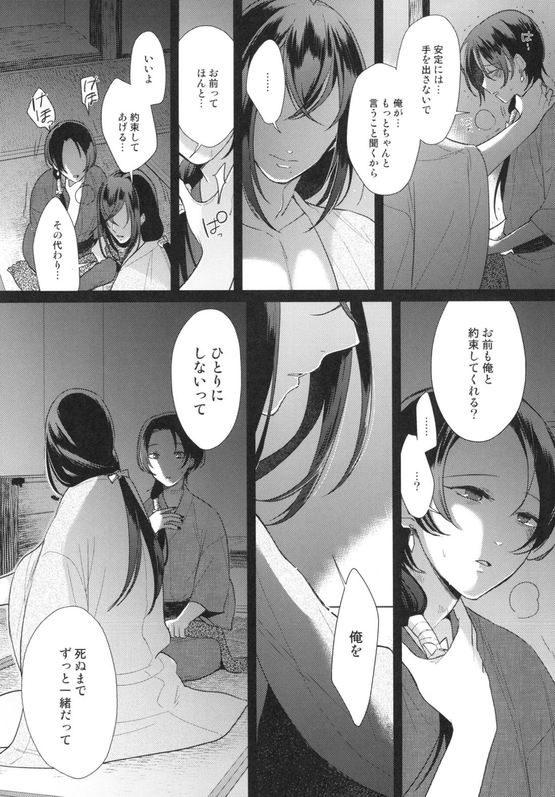 暗密番外編 約束【刀剣乱舞/安清】 page 12