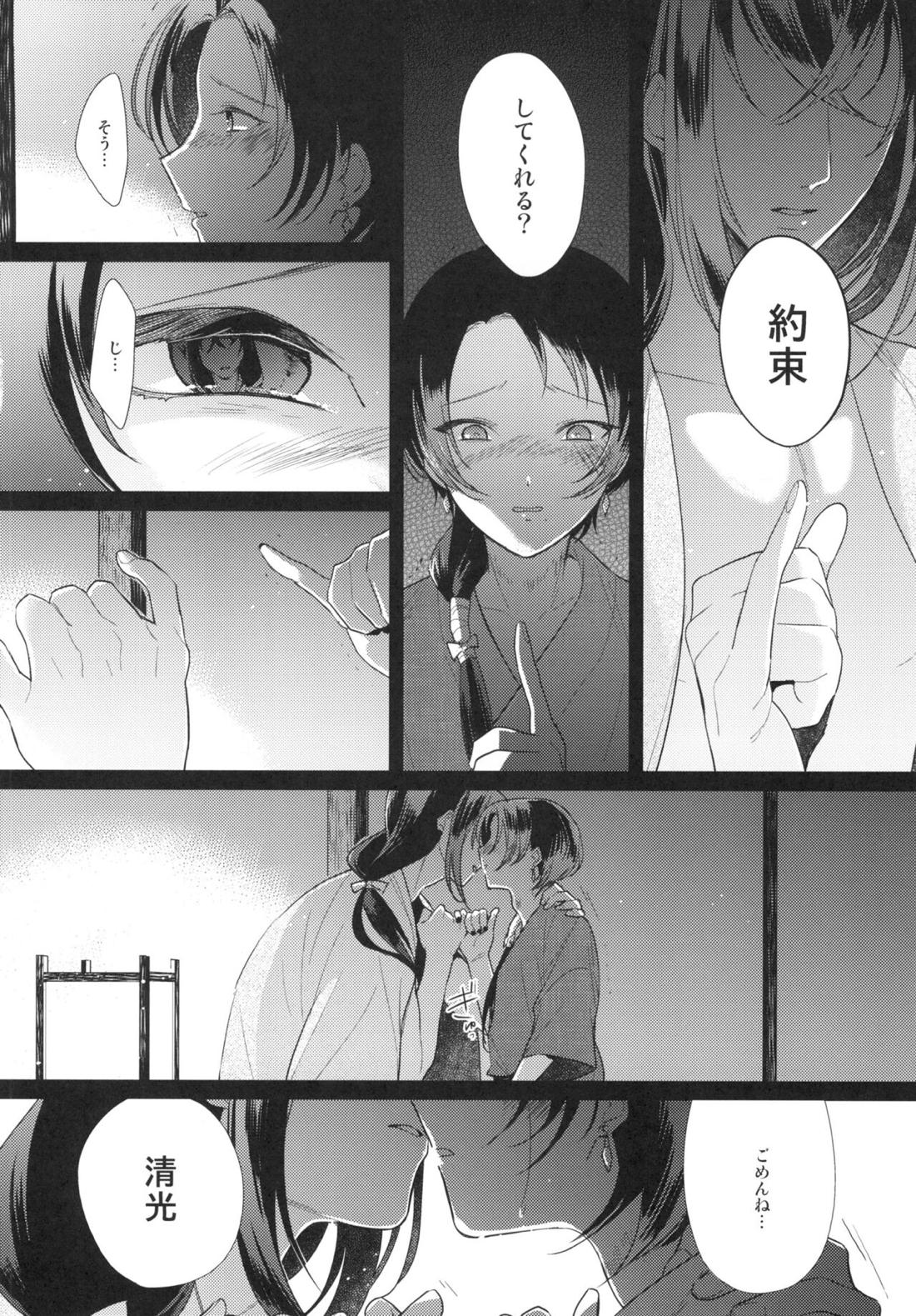 暗密番外編 約束【刀剣乱舞/安清】 page 13