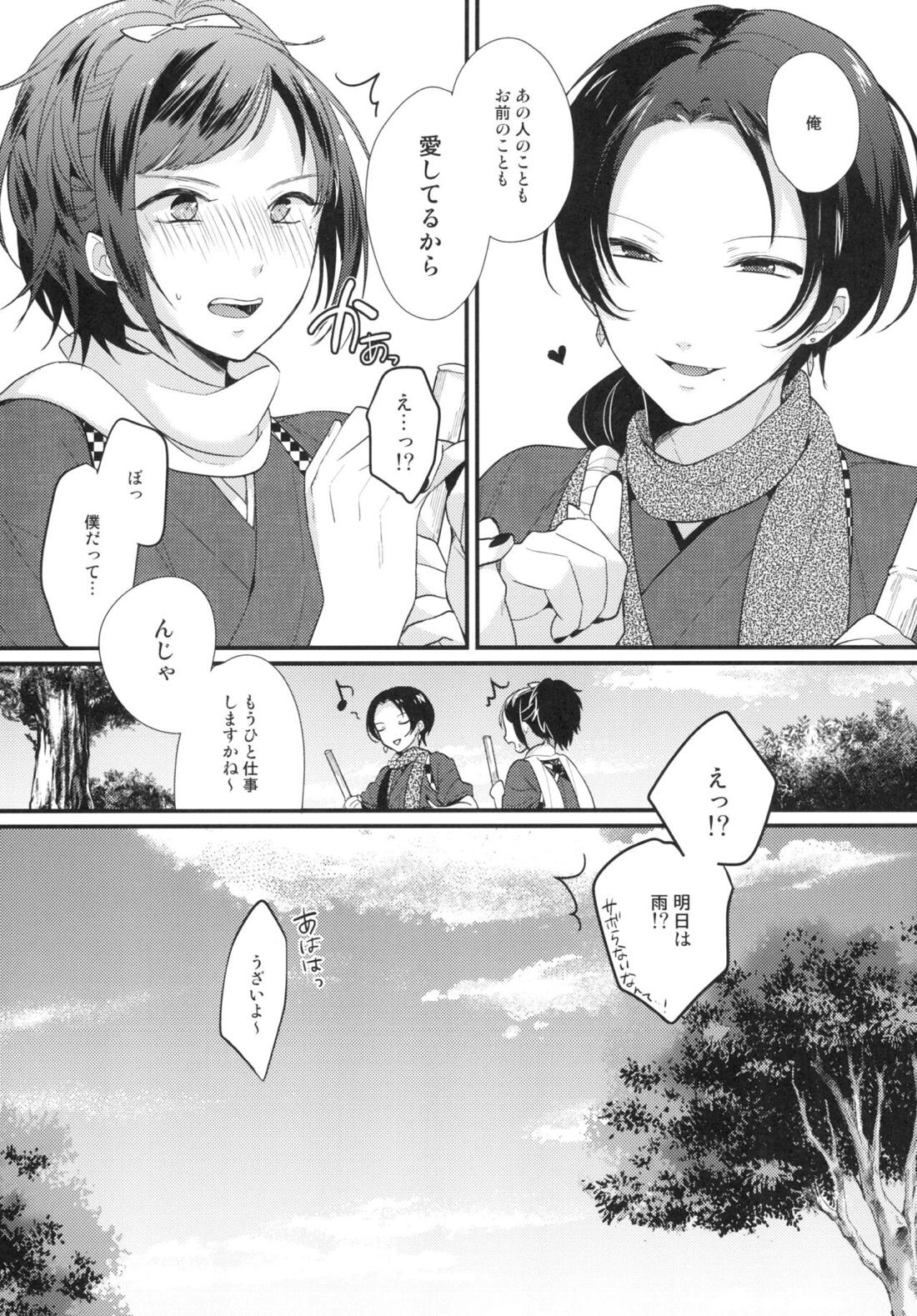 暗密番外編 約束【刀剣乱舞/安清】 page 16