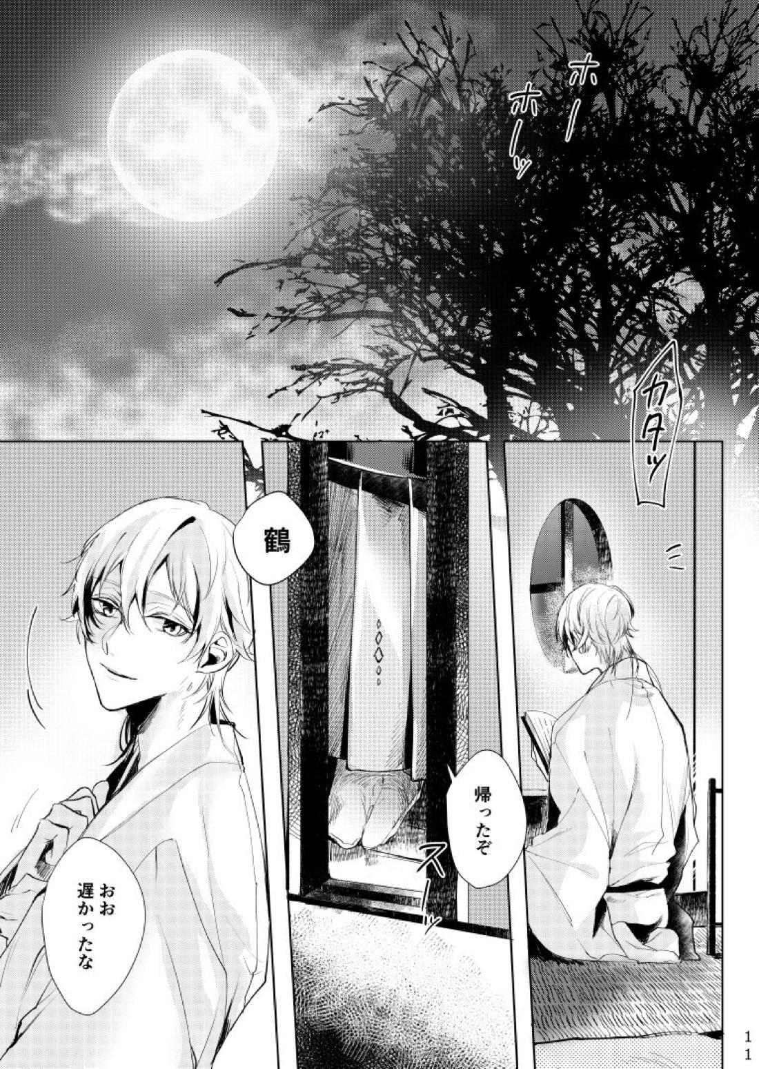 Alexandrite【刀剣乱舞/みかつる】 page 12