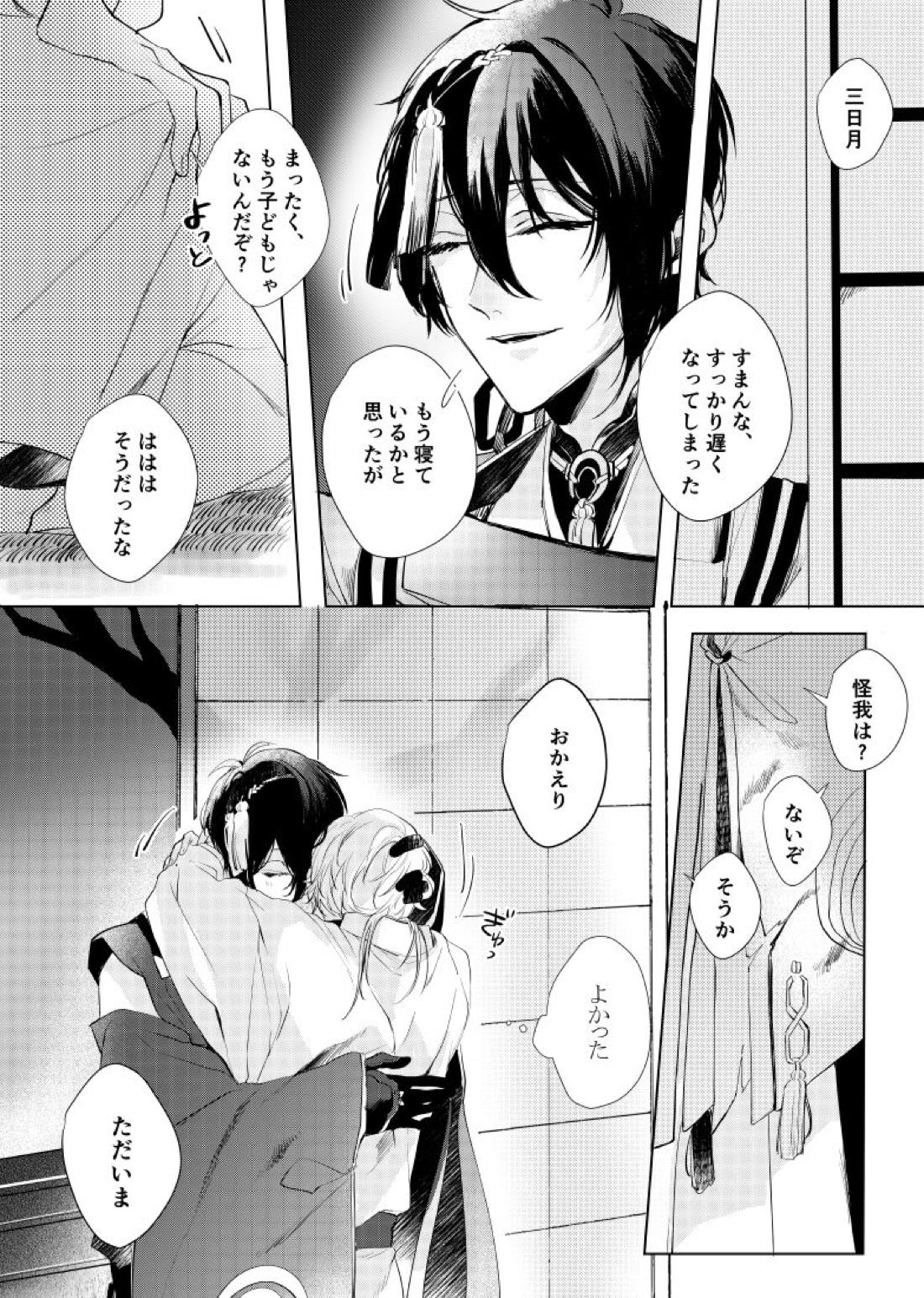 Alexandrite【刀剣乱舞/みかつる】 page 13