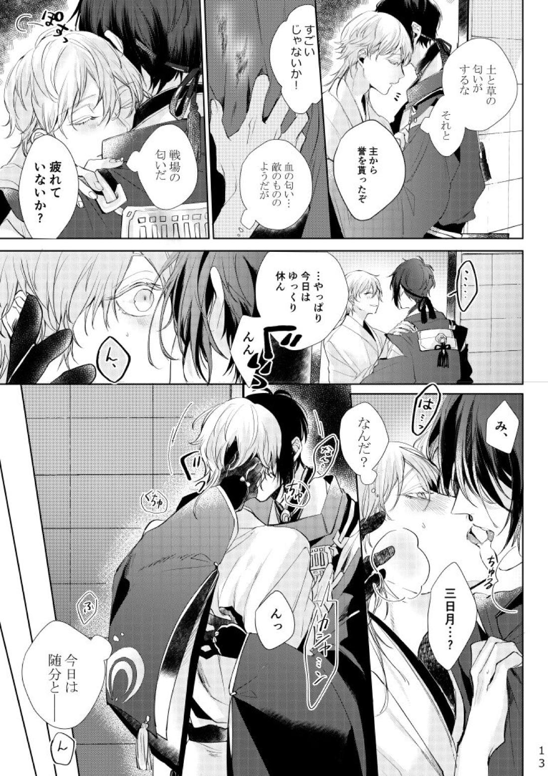 Alexandrite【刀剣乱舞/みかつる】 page 14
