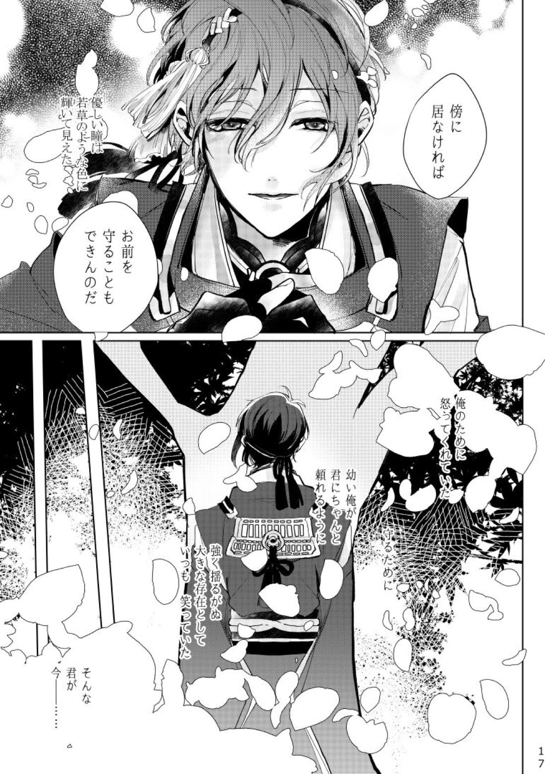 Alexandrite【刀剣乱舞/みかつる】 page 18