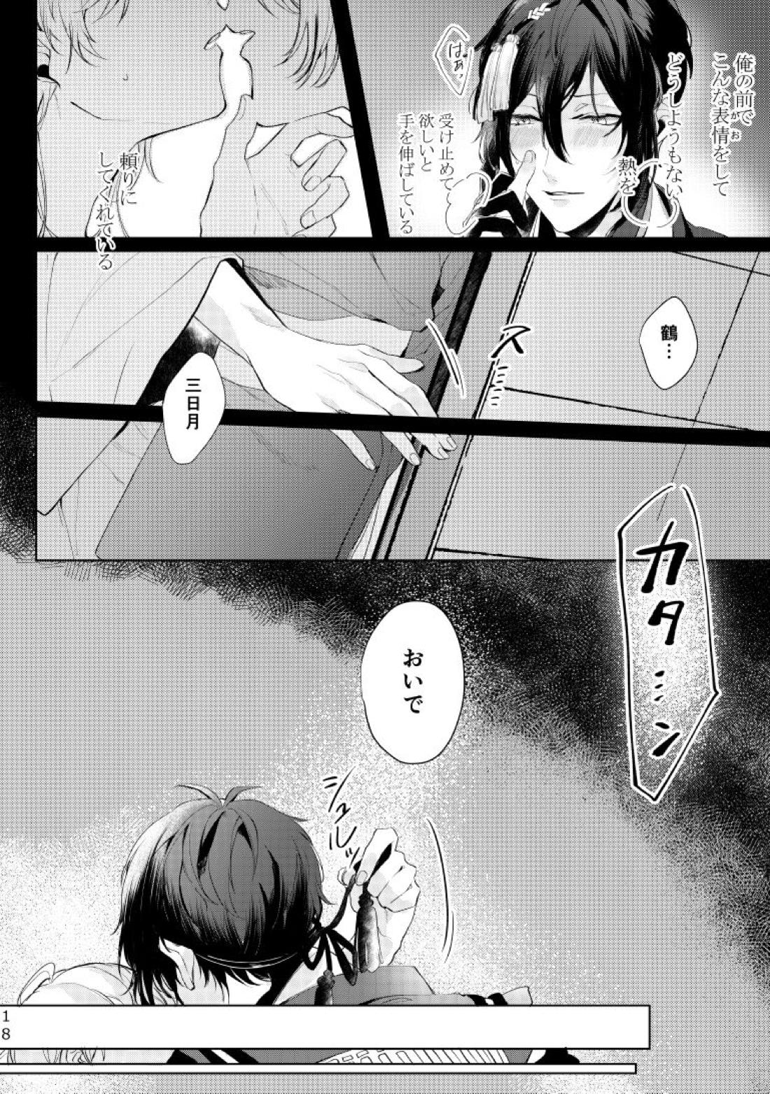 Alexandrite【刀剣乱舞/みかつる】 page 19