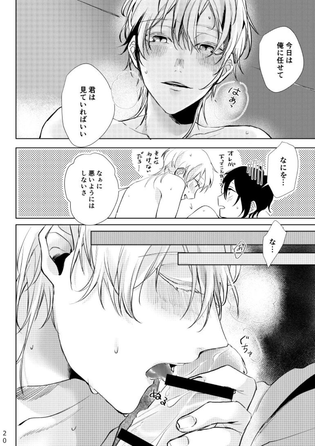 Alexandrite【刀剣乱舞/みかつる】 page 21