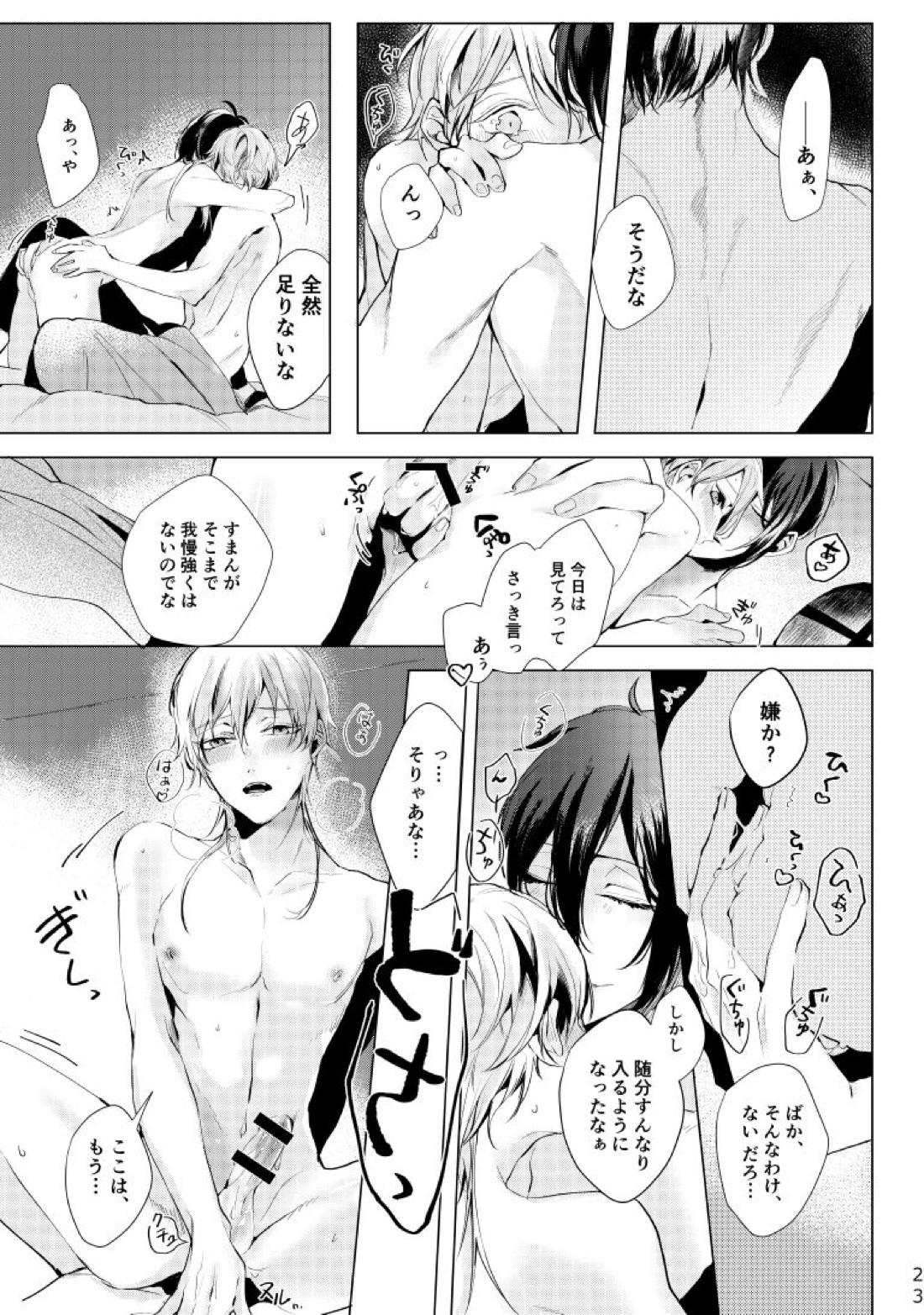 Alexandrite【刀剣乱舞/みかつる】 page 24