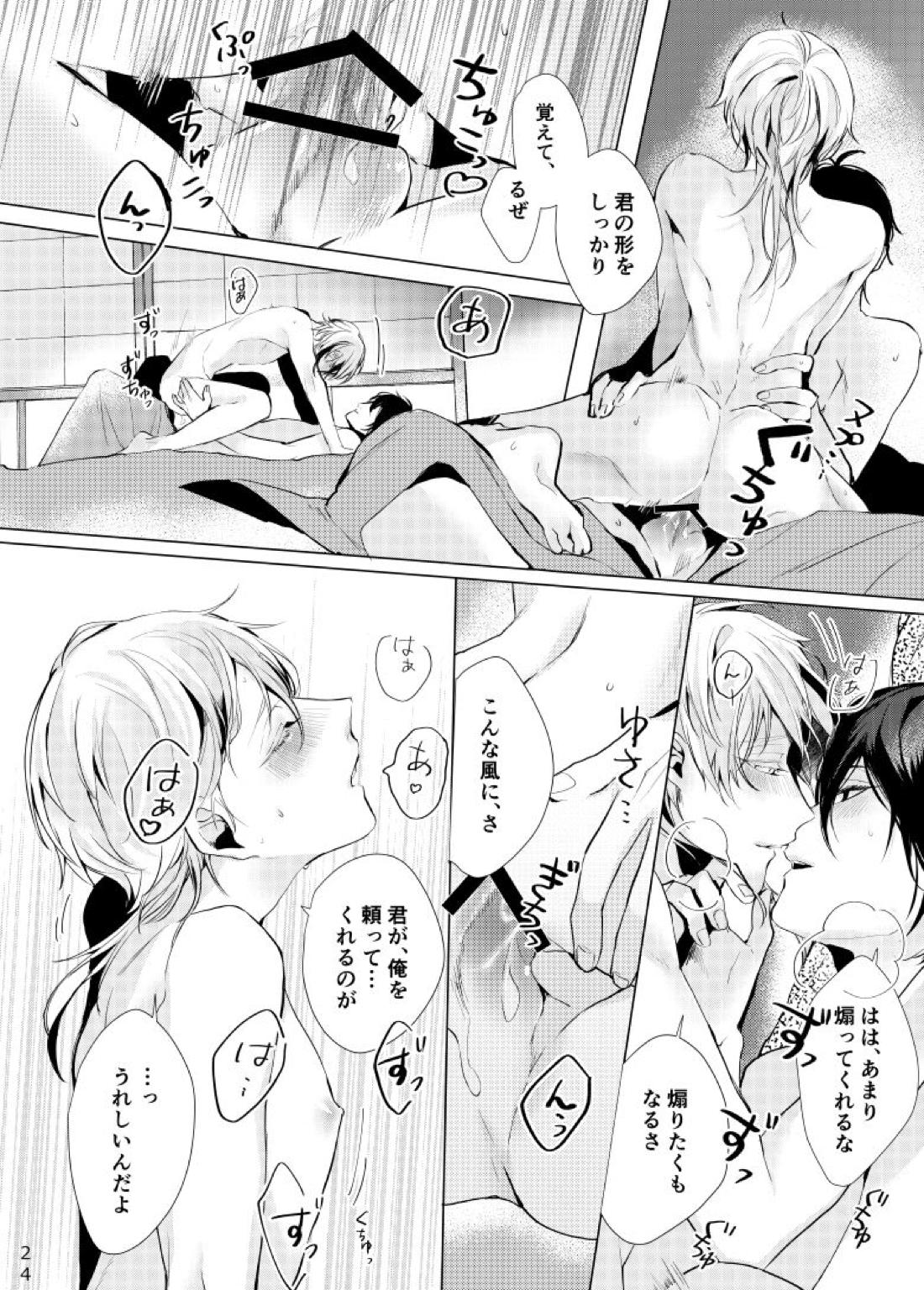 Alexandrite【刀剣乱舞/みかつる】 page 25