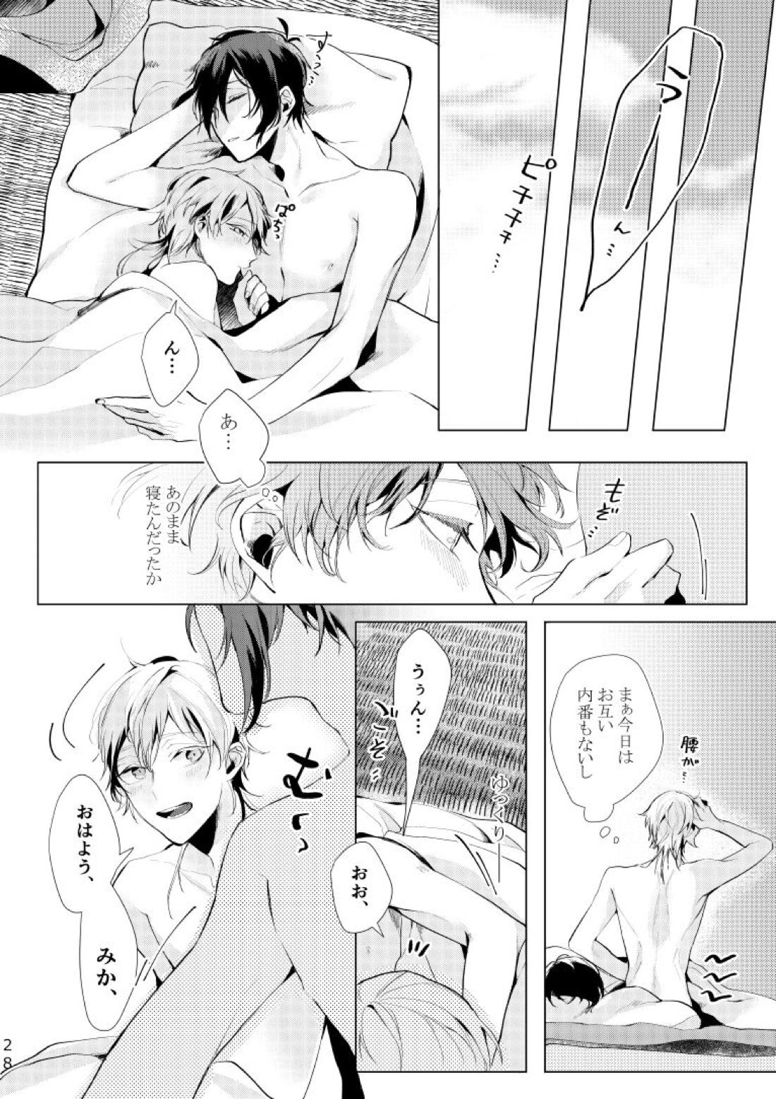 Alexandrite【刀剣乱舞/みかつる】 page 29