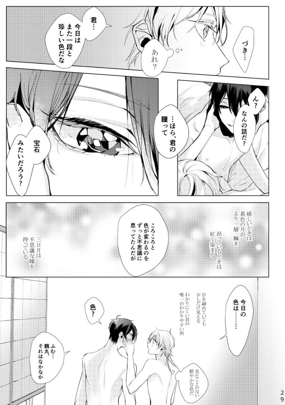 Alexandrite【刀剣乱舞/みかつる】 page 30