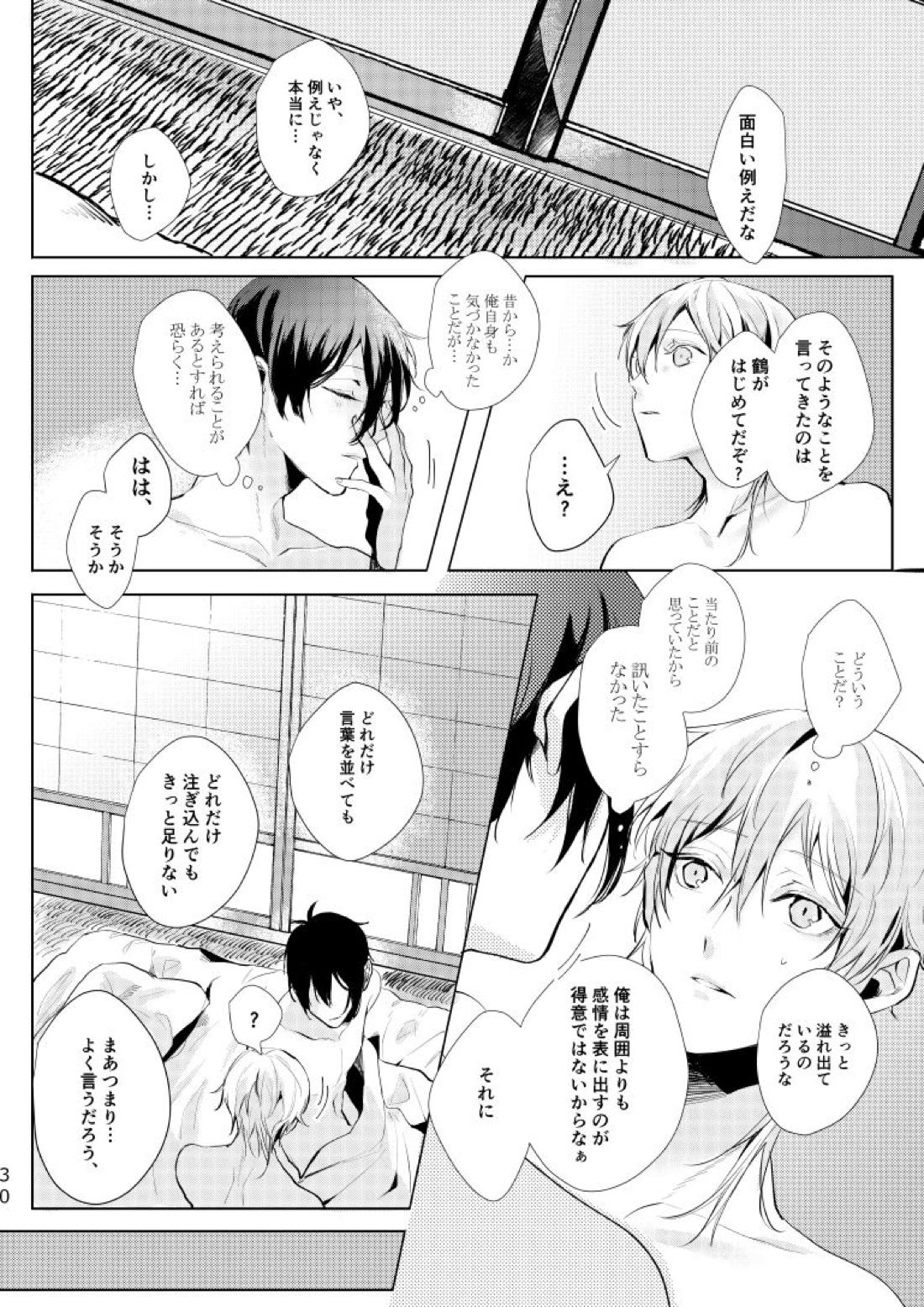 Alexandrite【刀剣乱舞/みかつる】 page 31