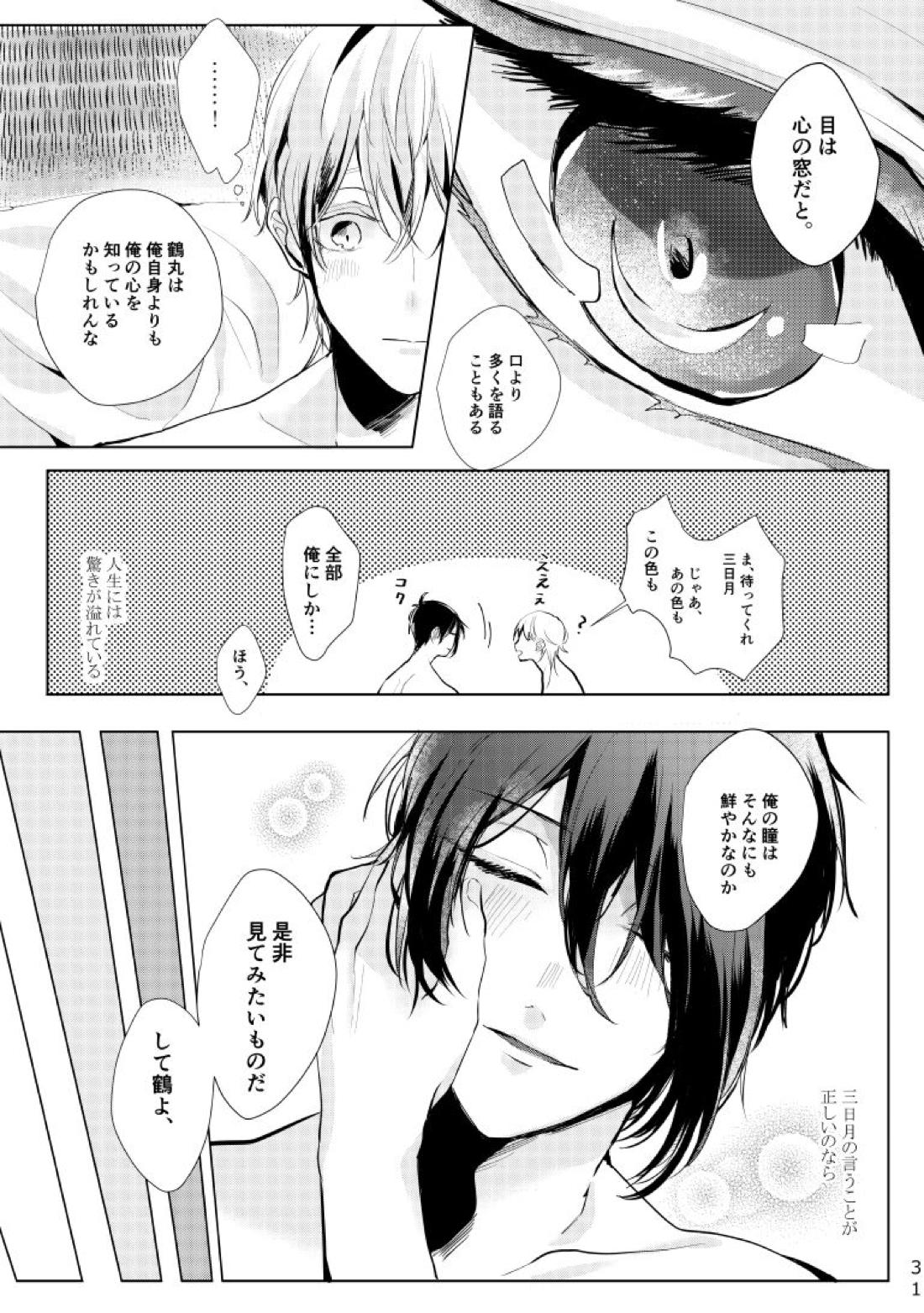 Alexandrite【刀剣乱舞/みかつる】 page 32