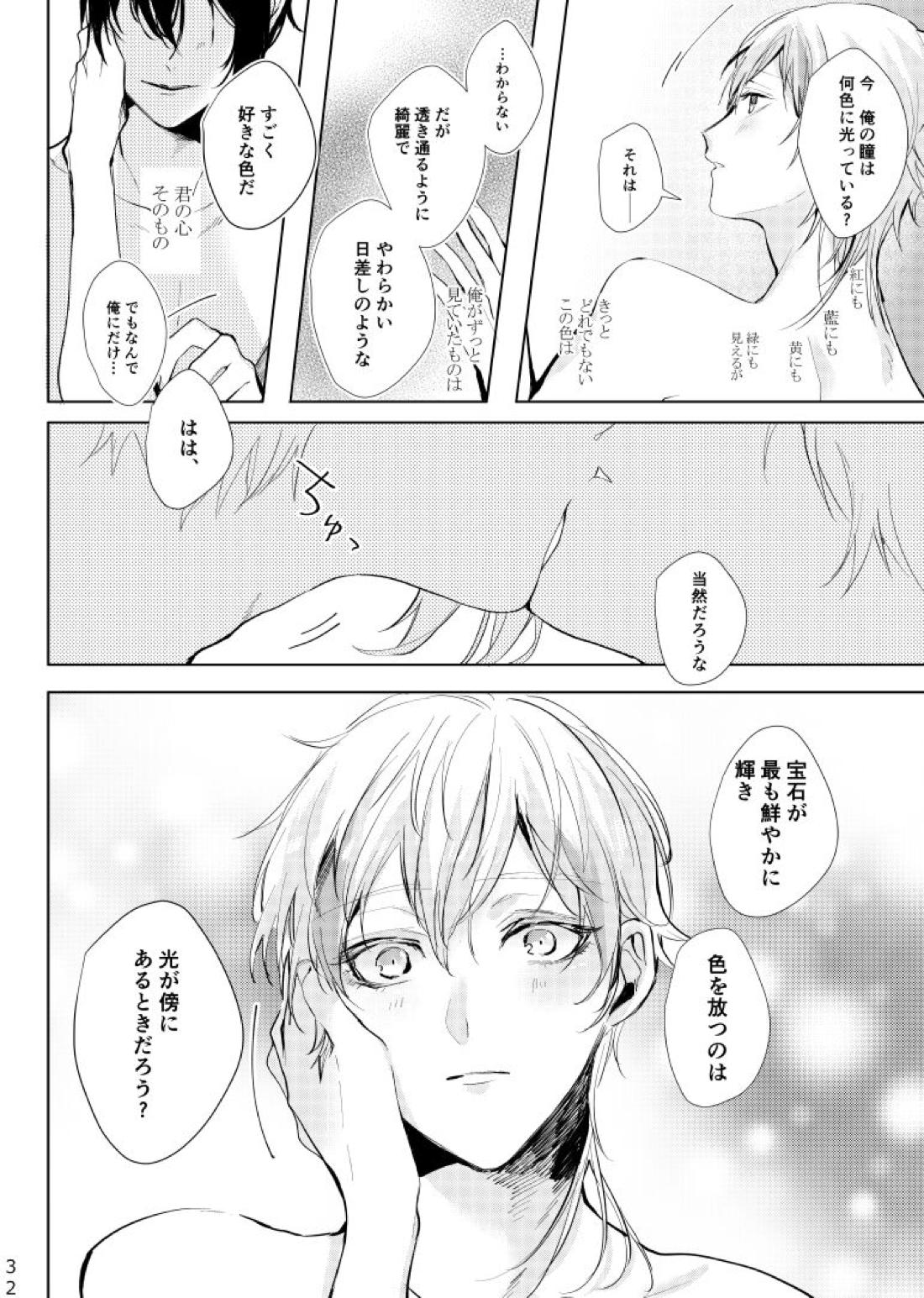 Alexandrite【刀剣乱舞/みかつる】 page 33
