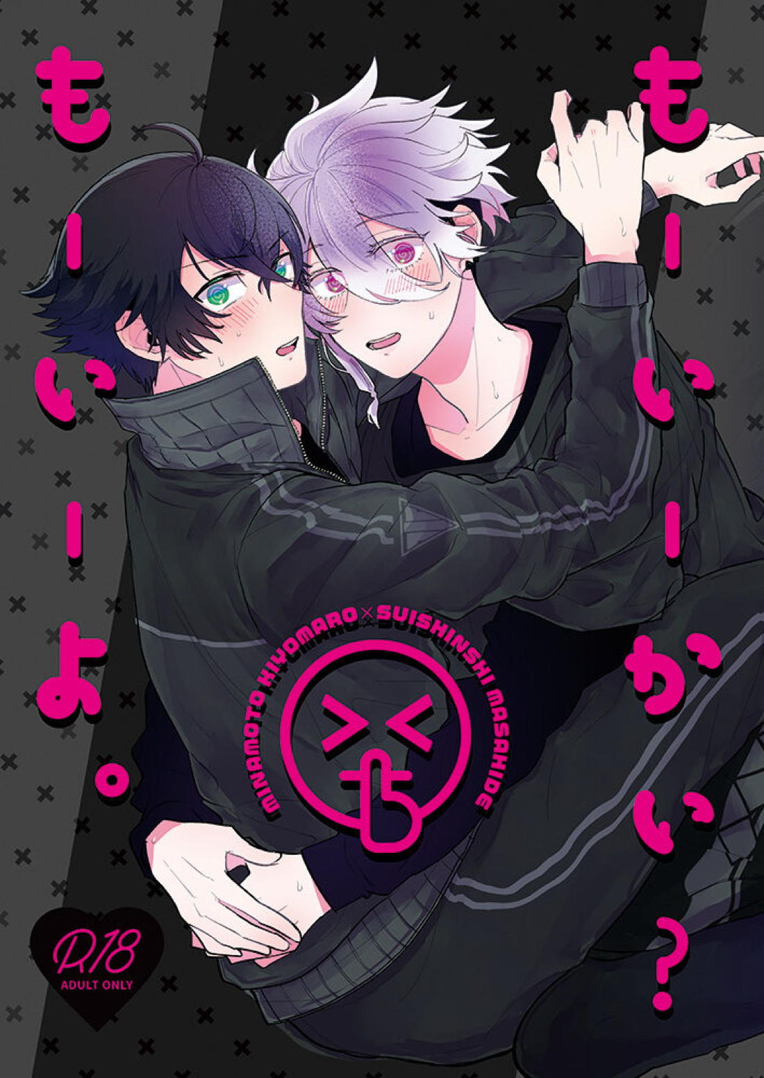 Recommended BL manga "もーいーかい？もーいーよ。【刀剣乱舞/麿水】" cover image