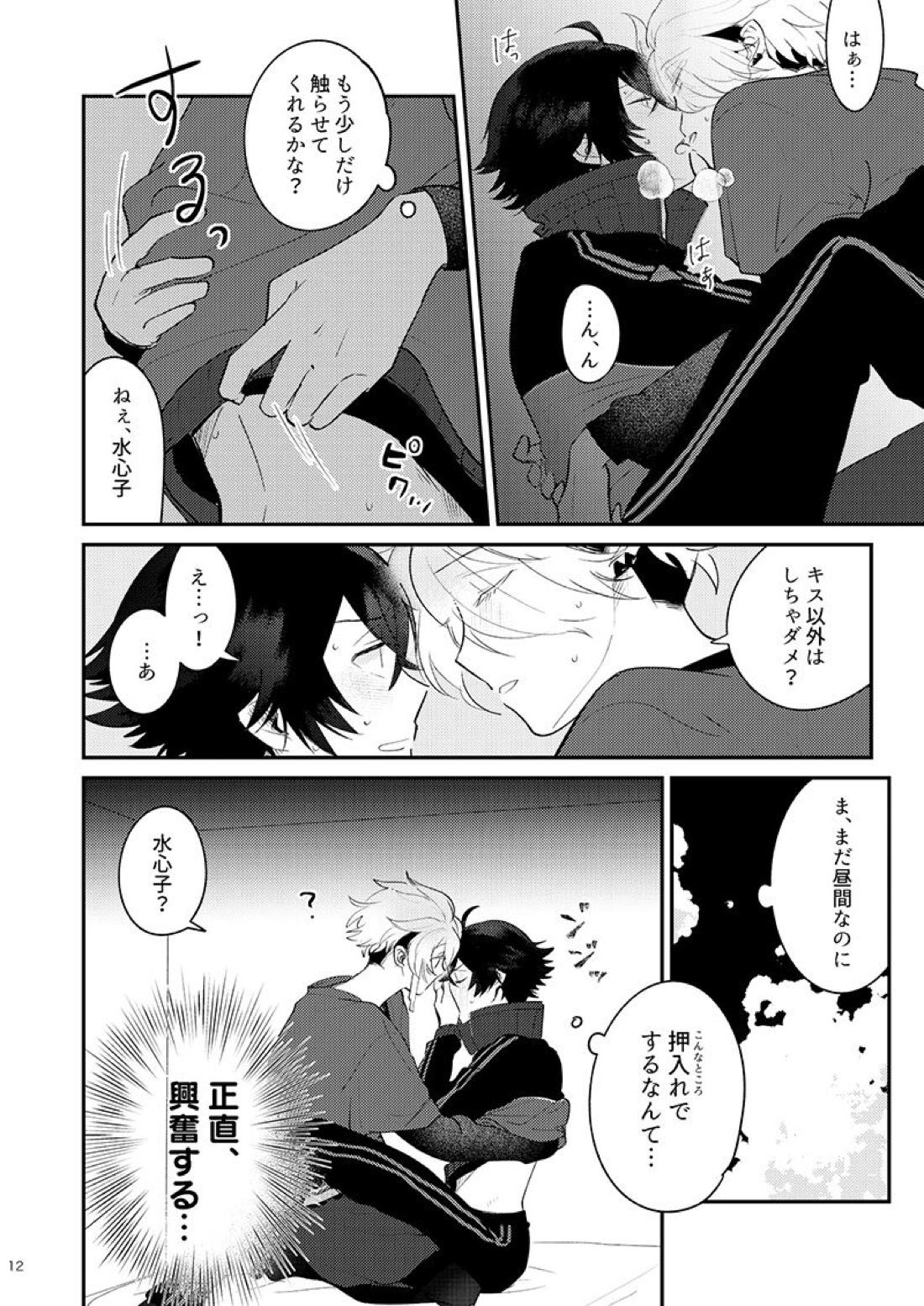 もーいーかい？もーいーよ。【刀剣乱舞/麿水】 page 11