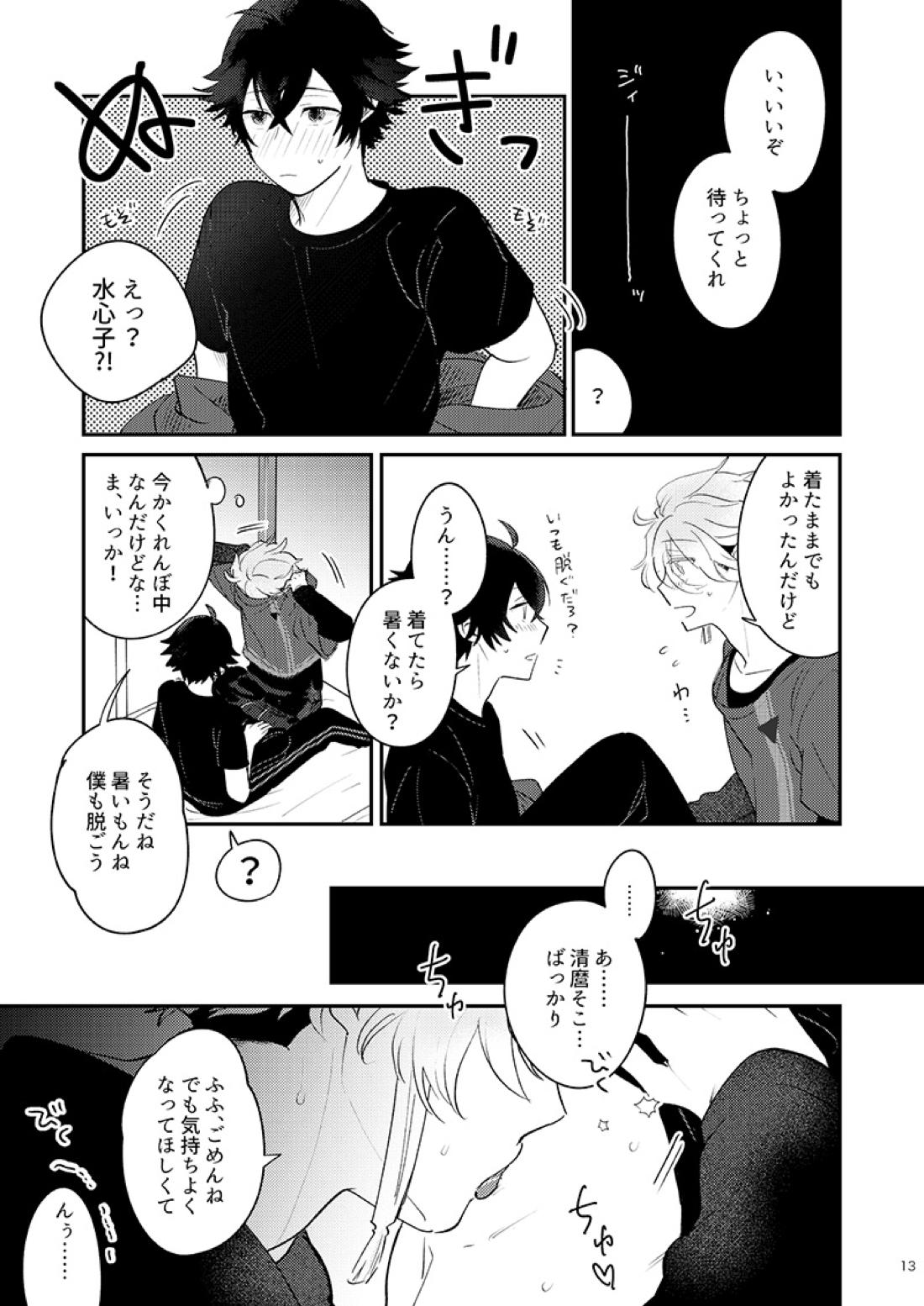 もーいーかい？もーいーよ。【刀剣乱舞/麿水】 page 12