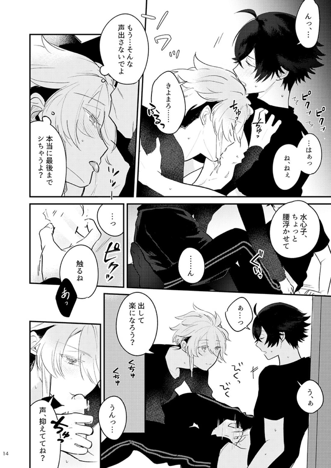 もーいーかい？もーいーよ。【刀剣乱舞/麿水】 page 13