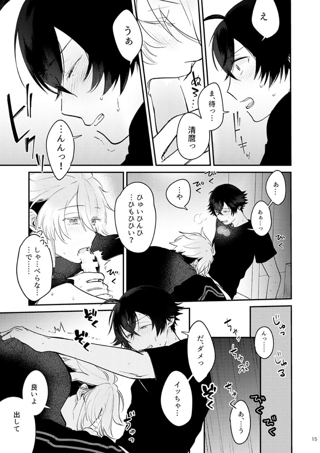 もーいーかい？もーいーよ。【刀剣乱舞/麿水】 page 14