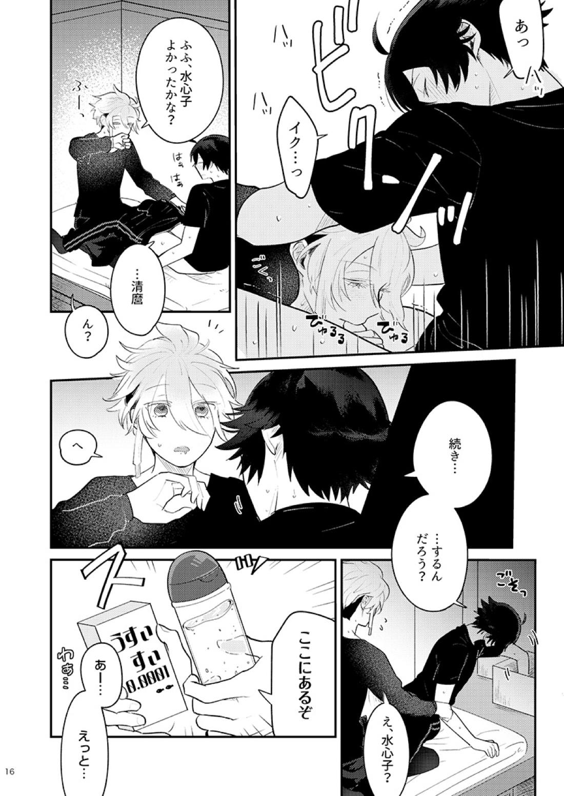 もーいーかい？もーいーよ。【刀剣乱舞/麿水】 page 15