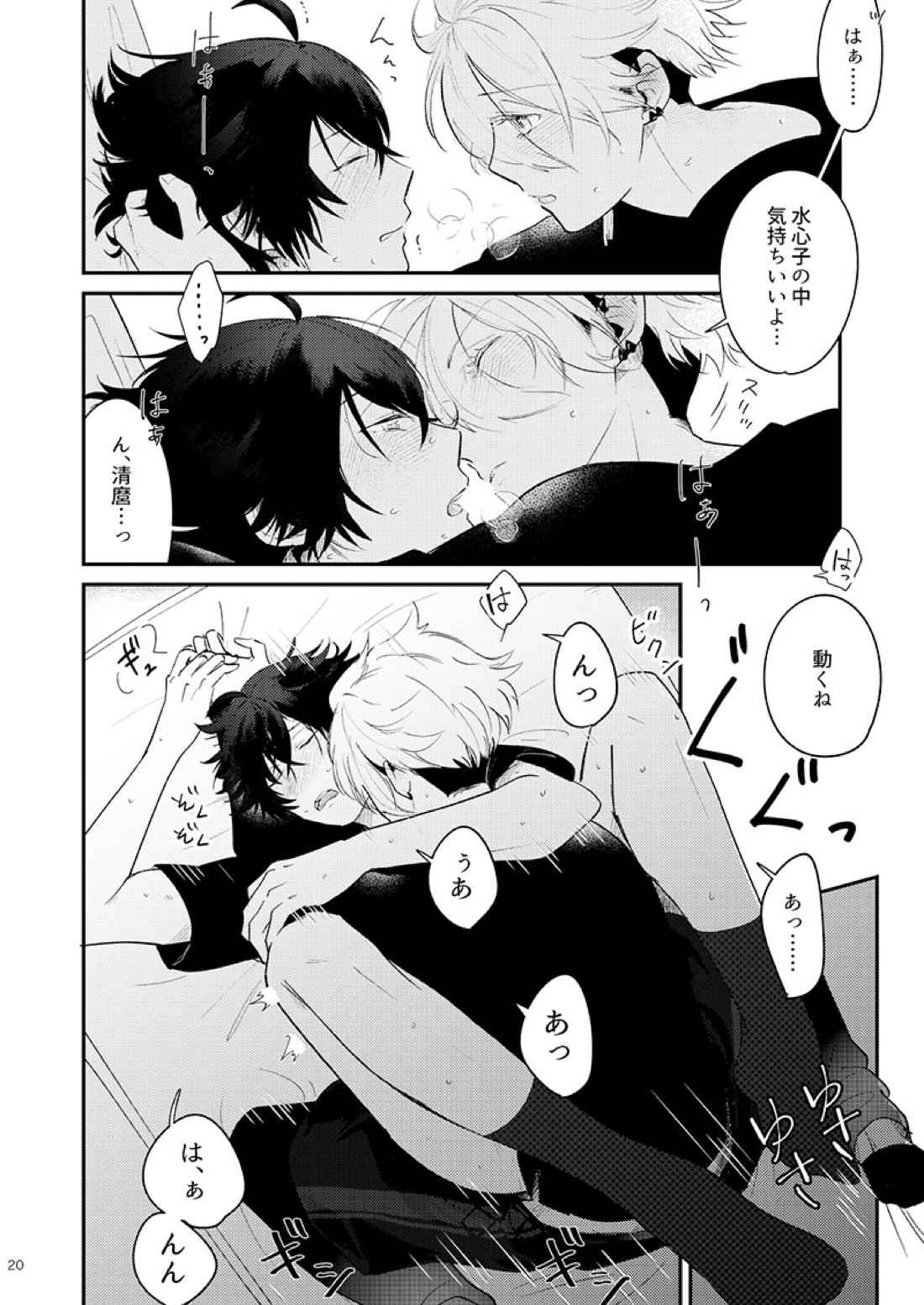 もーいーかい？もーいーよ。【刀剣乱舞/麿水】 page 19