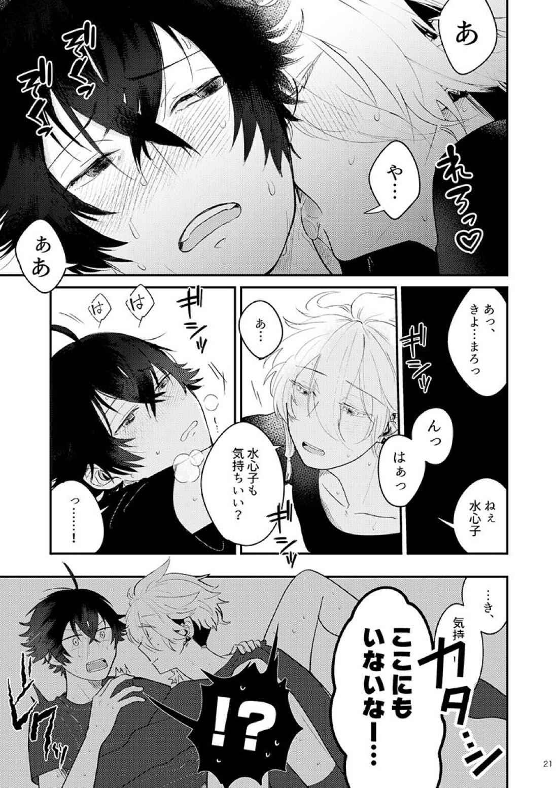 もーいーかい？もーいーよ。【刀剣乱舞/麿水】 page 20