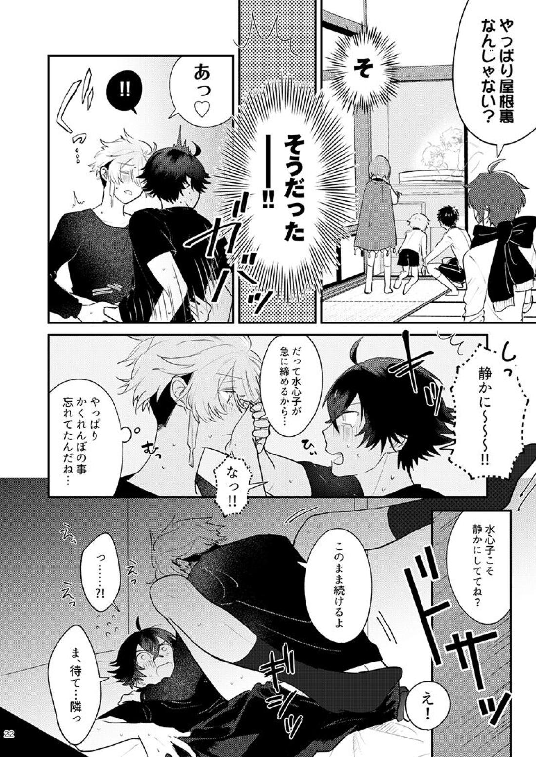 もーいーかい？もーいーよ。【刀剣乱舞/麿水】 page 21