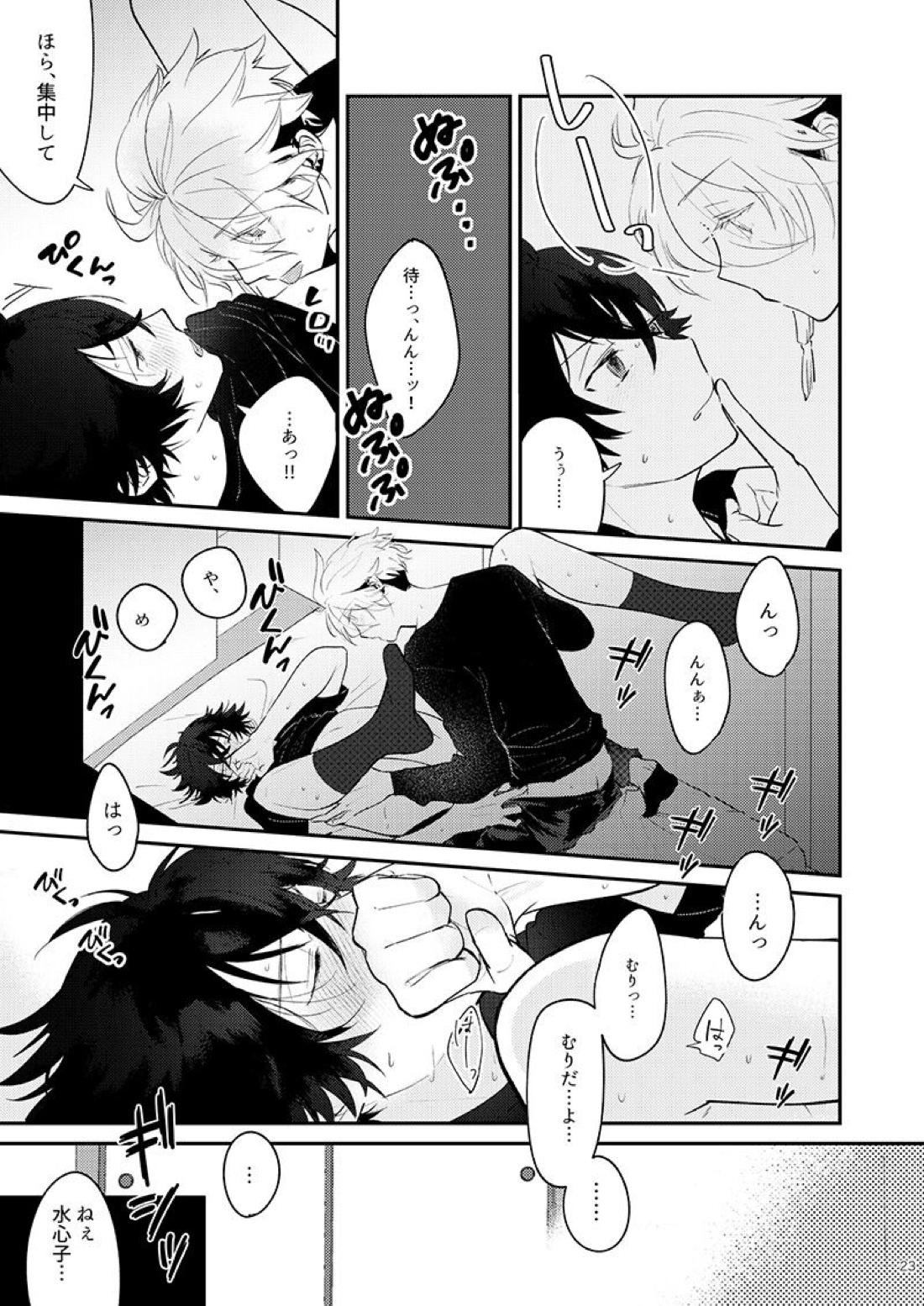 もーいーかい？もーいーよ。【刀剣乱舞/麿水】 page 22