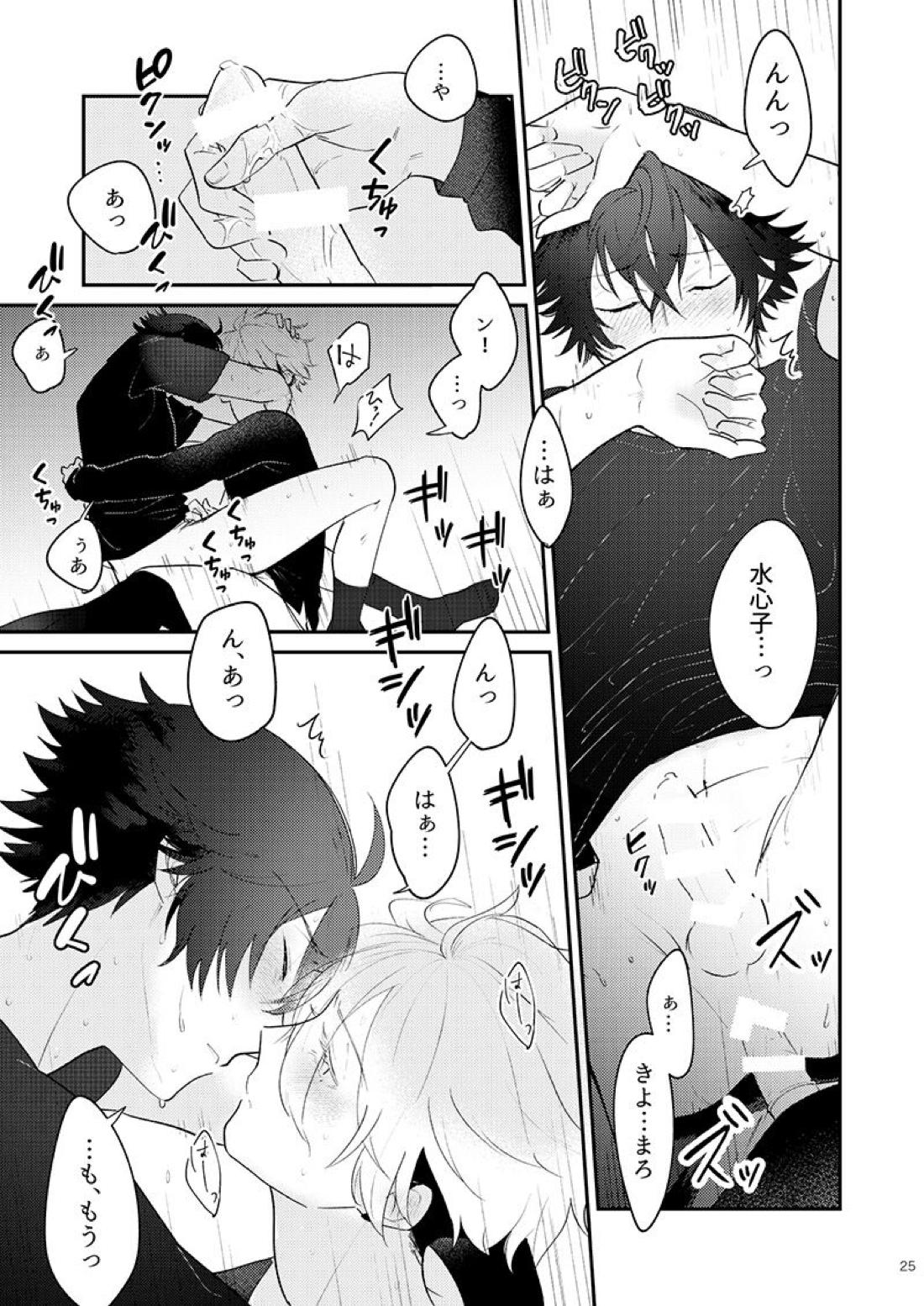 もーいーかい？もーいーよ。【刀剣乱舞/麿水】 page 24
