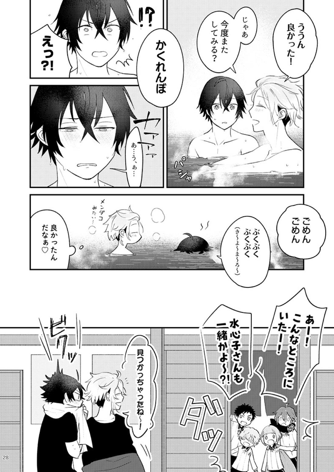 もーいーかい？もーいーよ。【刀剣乱舞/麿水】 page 27