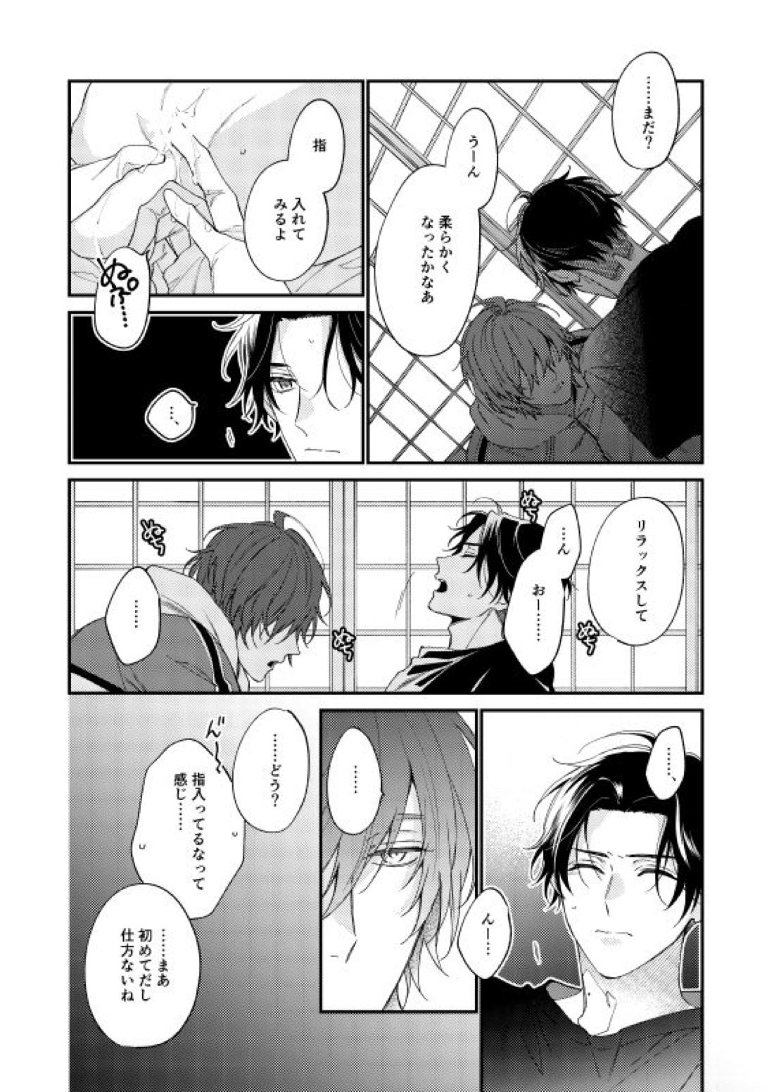 きみはたべごろ【刀剣乱舞/くわぶぜ】 page 11